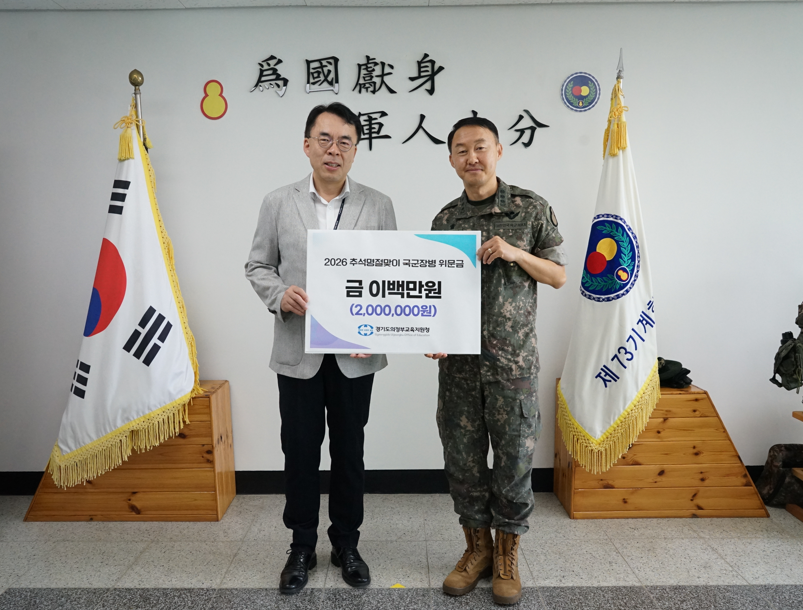 의정부교육지원청, 추석 명절 맞아 국군장병 위문2 이미지
