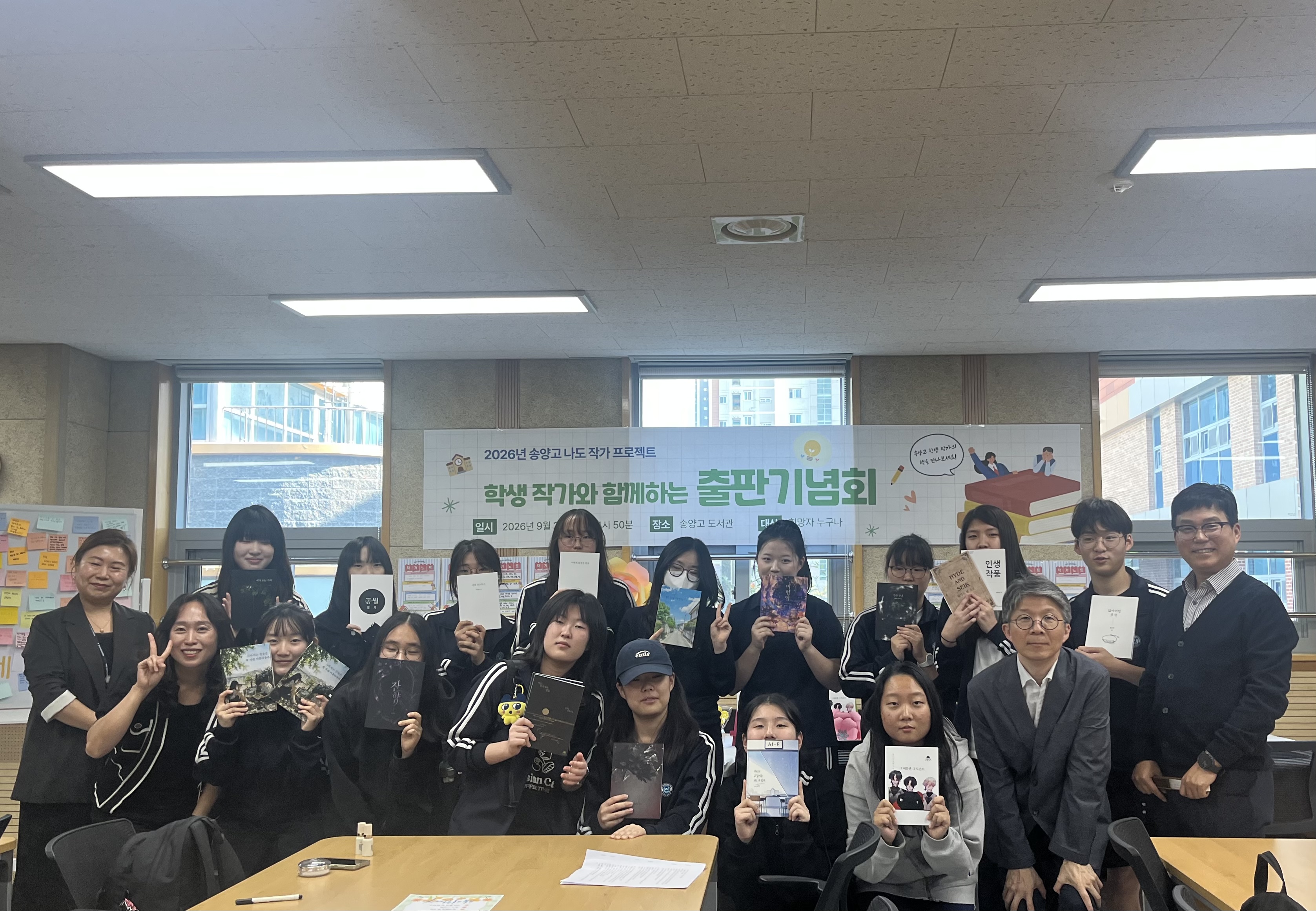 송양고, [학생작가 단편소설 출판기념회]4 이미지