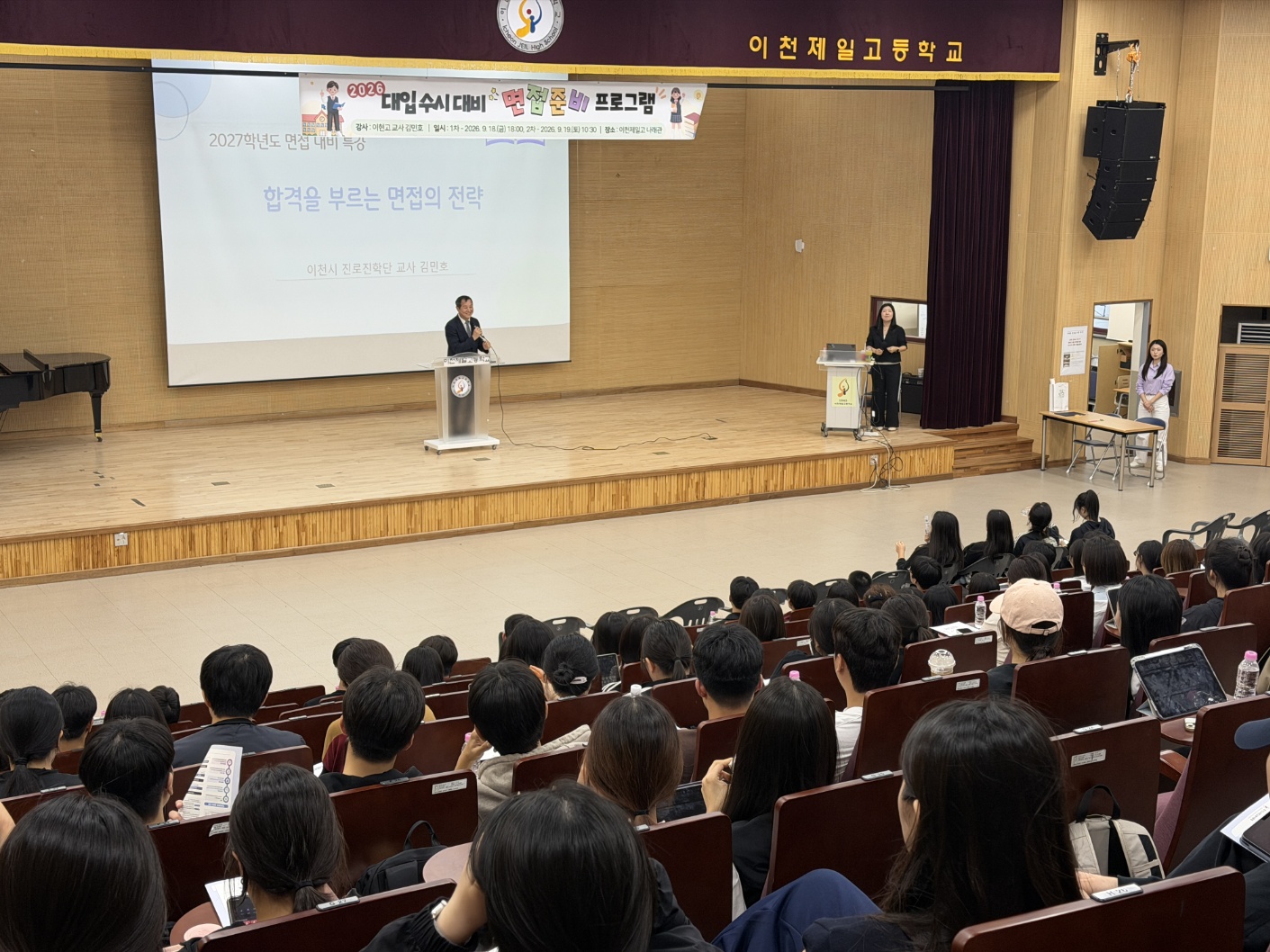 이천교육지원청, 고3 학생 대상 수시 면접 대비 특강 운영 3 이미지