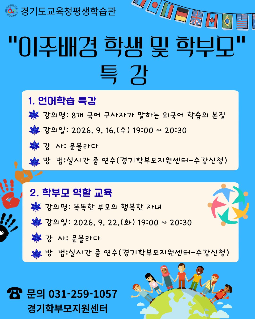 경기도교육청평생학습관, 이주배경 학생 및 학부모 교육프로그램 운영2 이미지