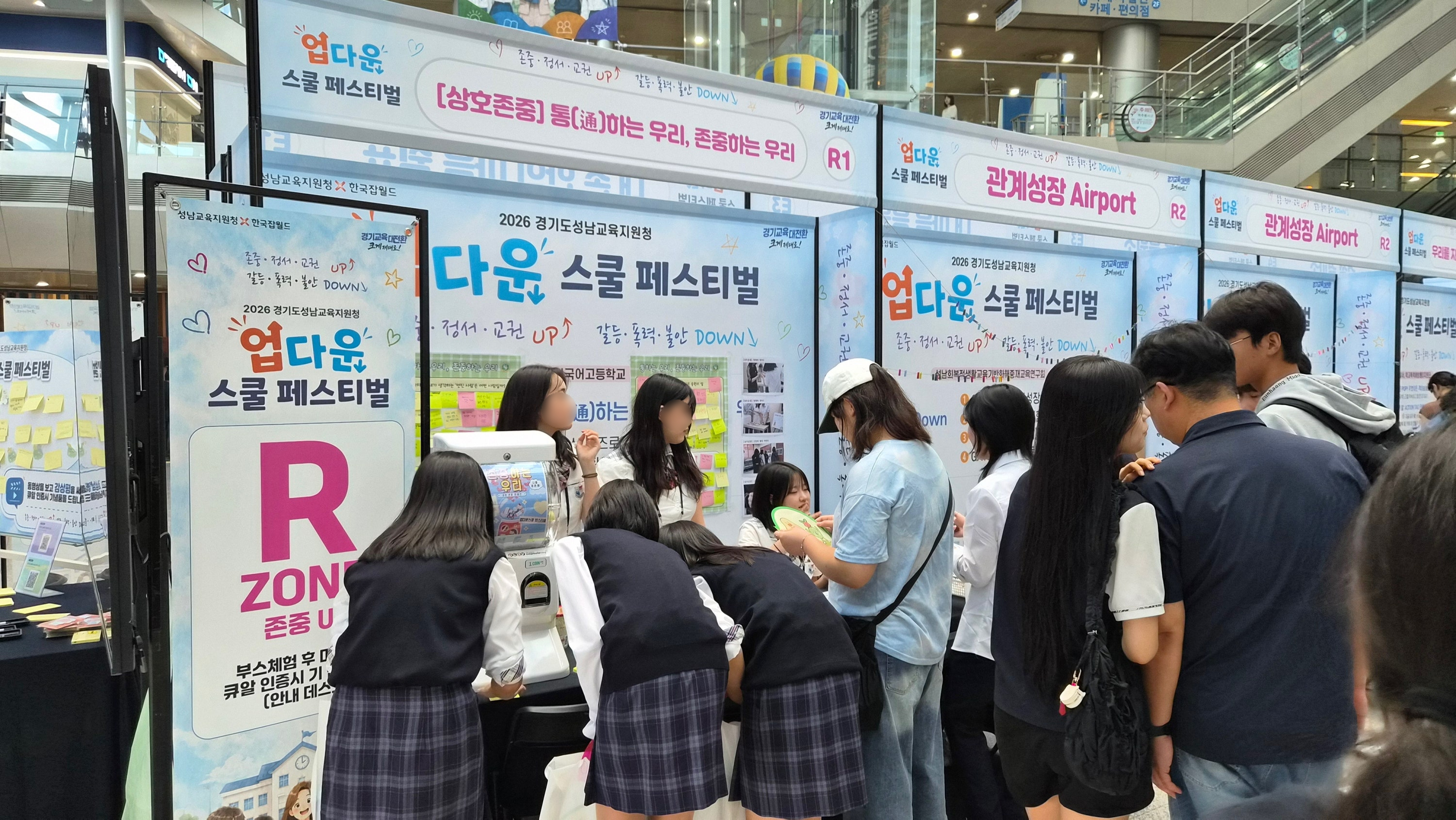 “존중을 뽑고 신뢰를 더하다, 성남교육지원청 상호존중 학교문화 조성 캠페인” 진행3 이미지