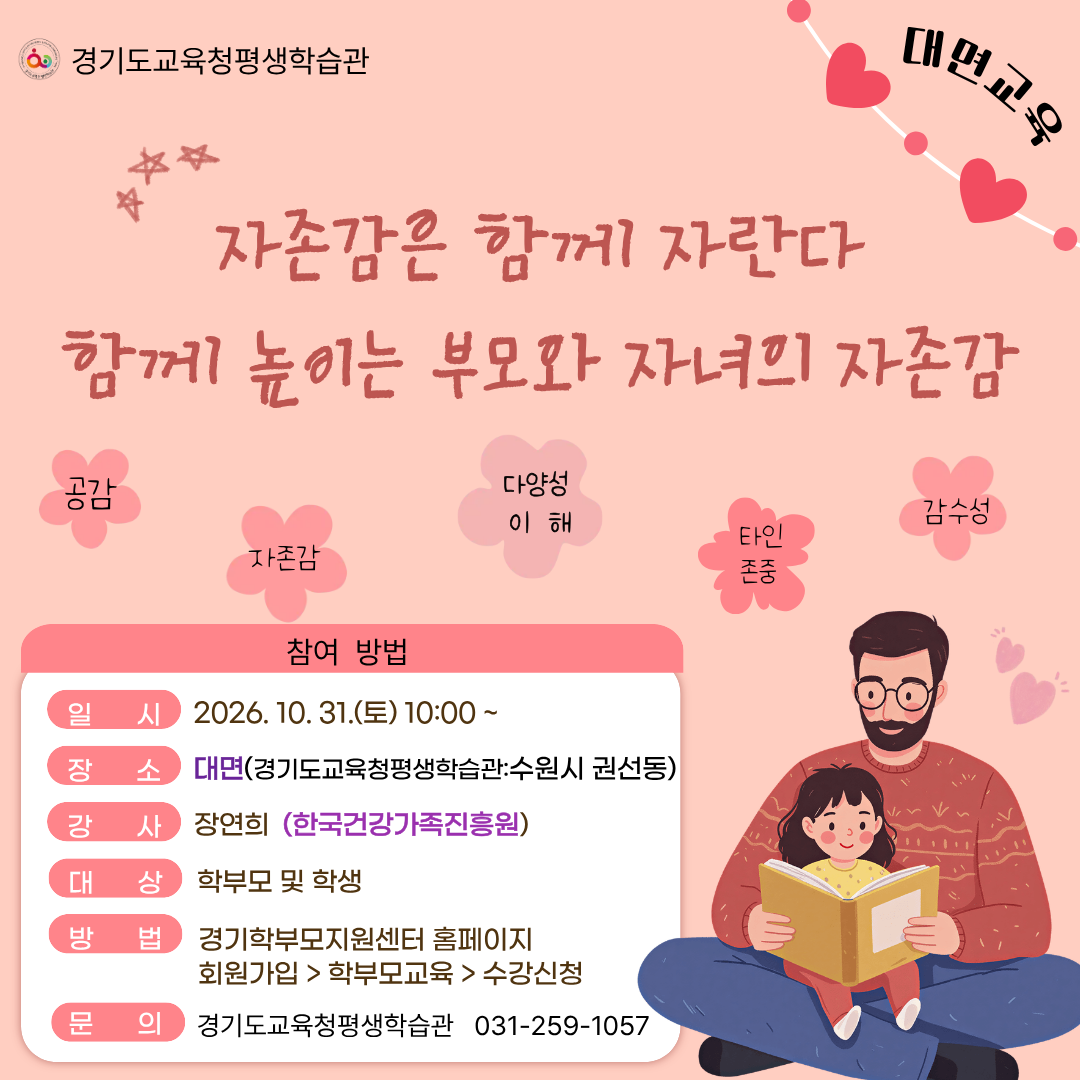 경기도교육청평생학습관, 학부모 대상 문화 다양성 이해 교육 실시2 이미지