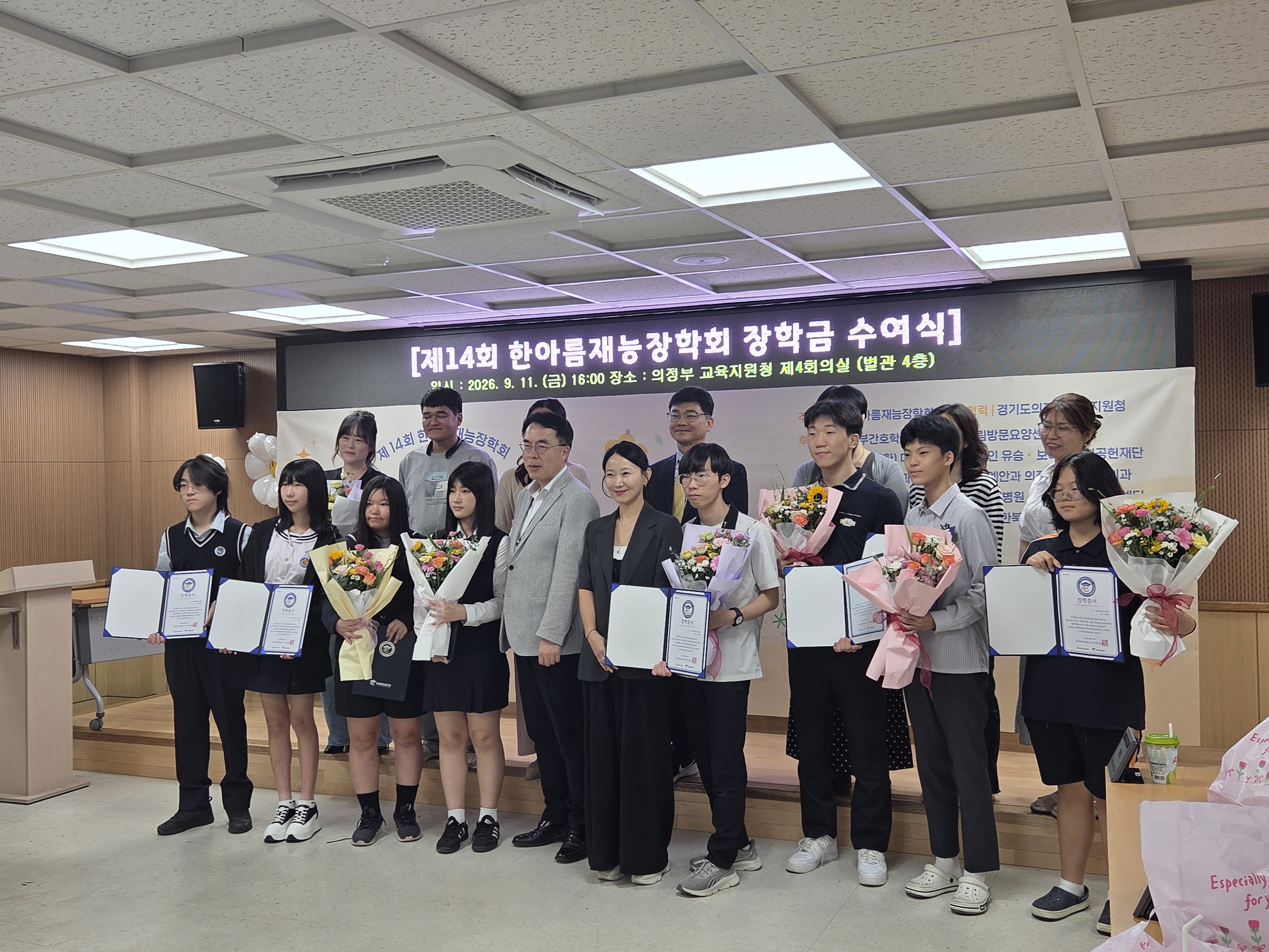 의정부교육지원청, 청소년의 재능 지원을 위한 한아름재능장학회 장학금 수여식 진행2 이미지