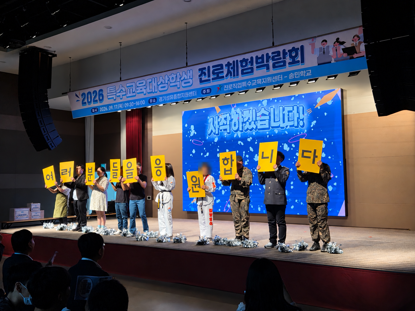 송민학교 진로직업특수교육지원센터 [2026 특수교육대상학생 진로체험박람회 개최]3 이미지