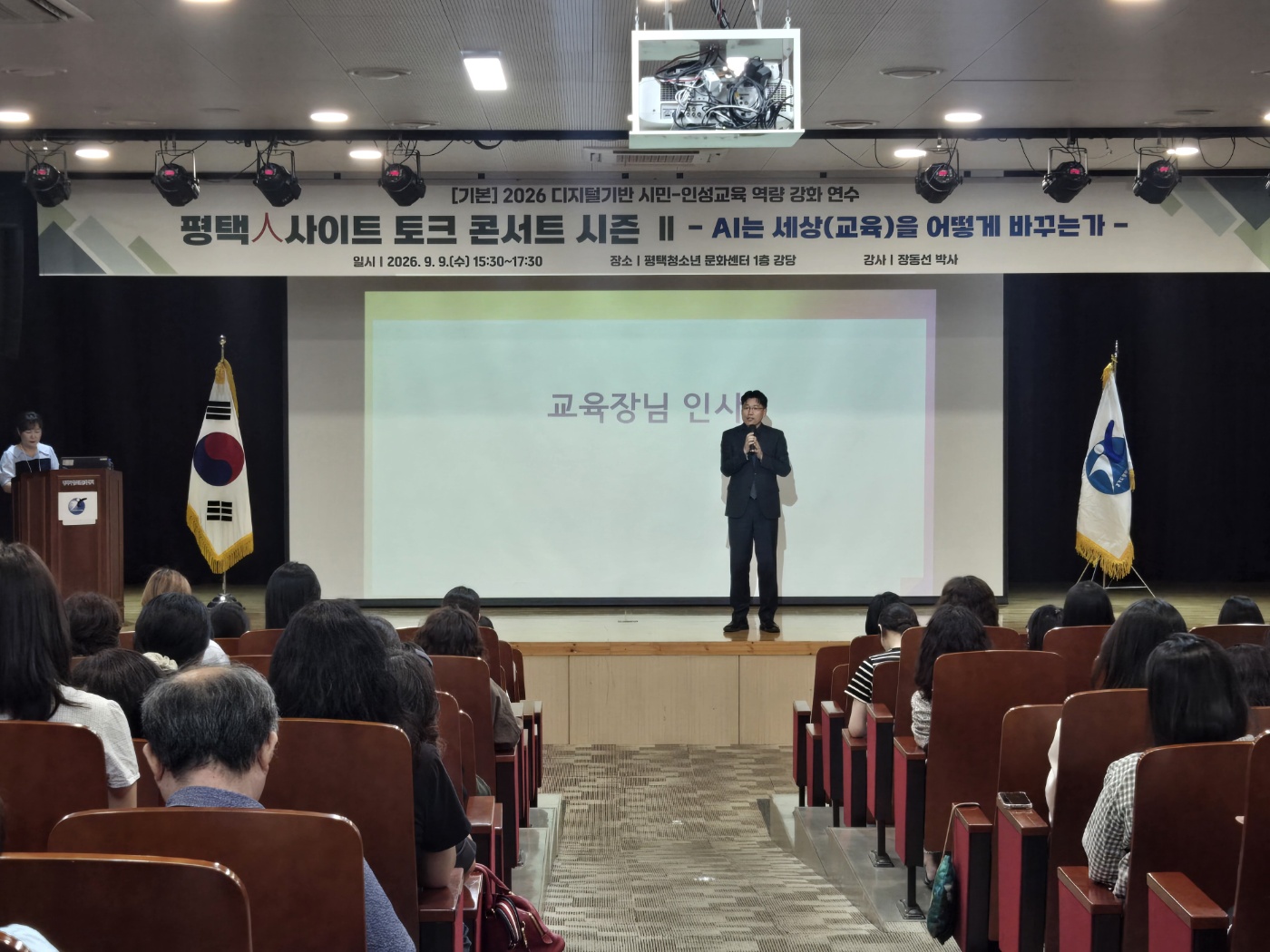 평택교육지원청, AI가 바꾸는 교육의 미래를 묻다.4 이미지