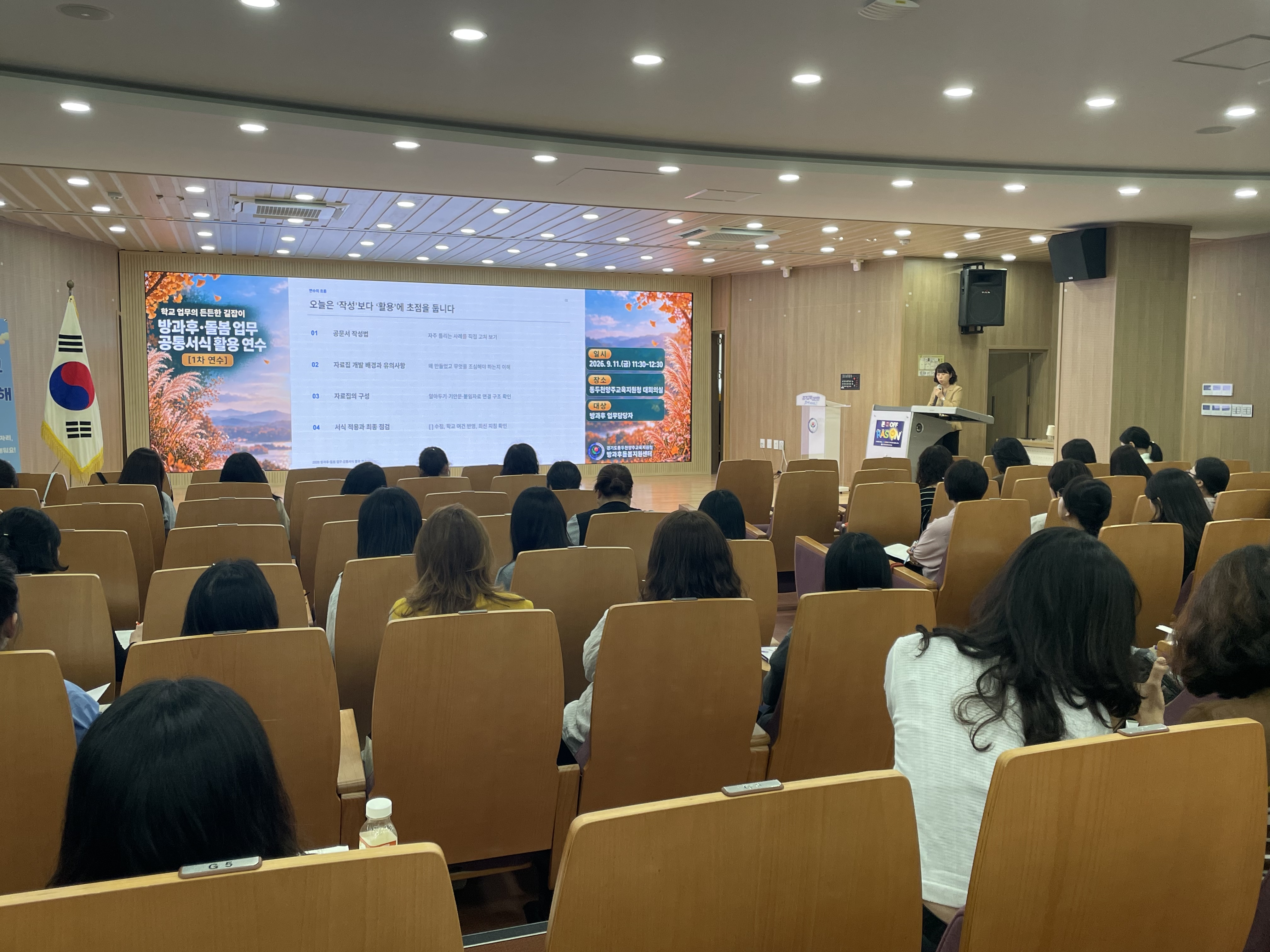 동두천양주교육지원청, 학교 현장에 바로 쓰는 방과후·돌봄 업무 공통서식 개발·배부3 이미지