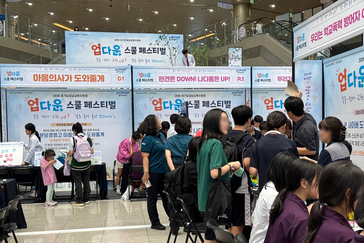 성남교육지원청 「2026 성남 업다운 스쿨 페스티벌」성황리 개최3 이미지