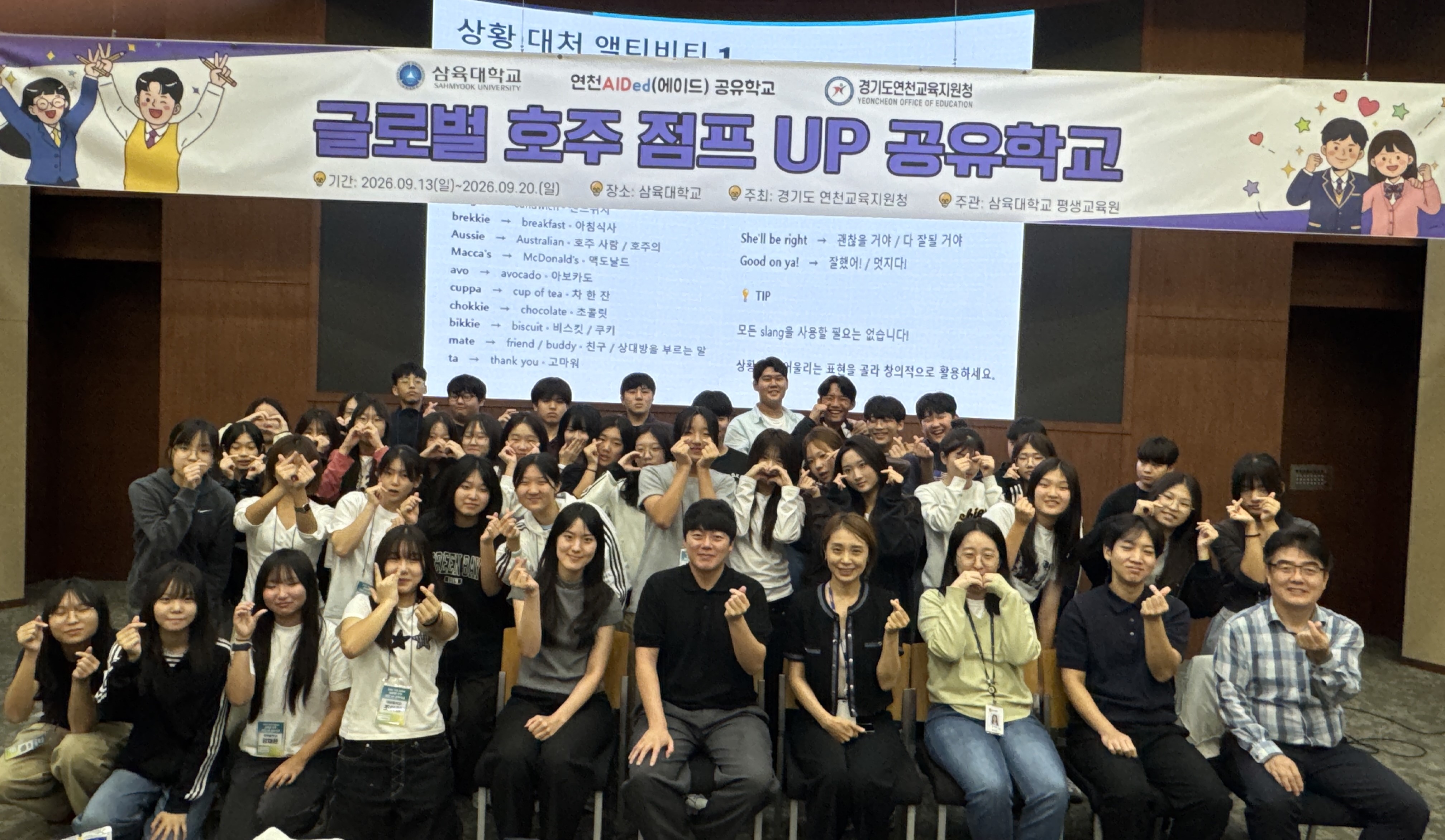 연천교육지원청, 지자체·대학 손잡고 ‘호주 점프 UP 공유학교’ 본격 운영2 이미지