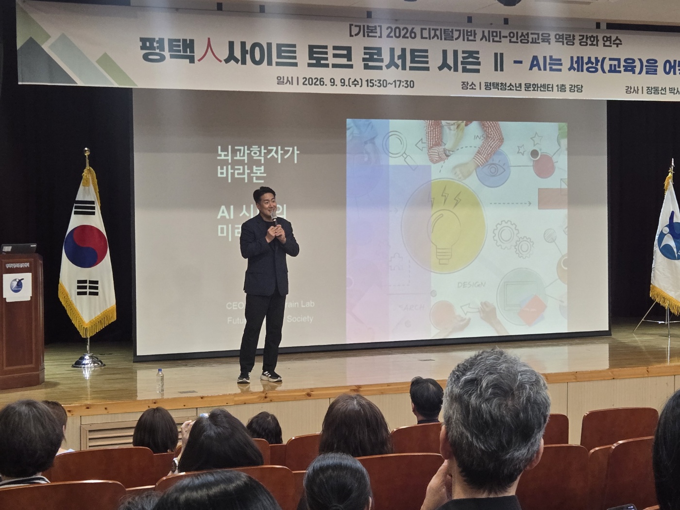 평택교육지원청, AI가 바꾸는 교육의 미래를 묻다.3 이미지