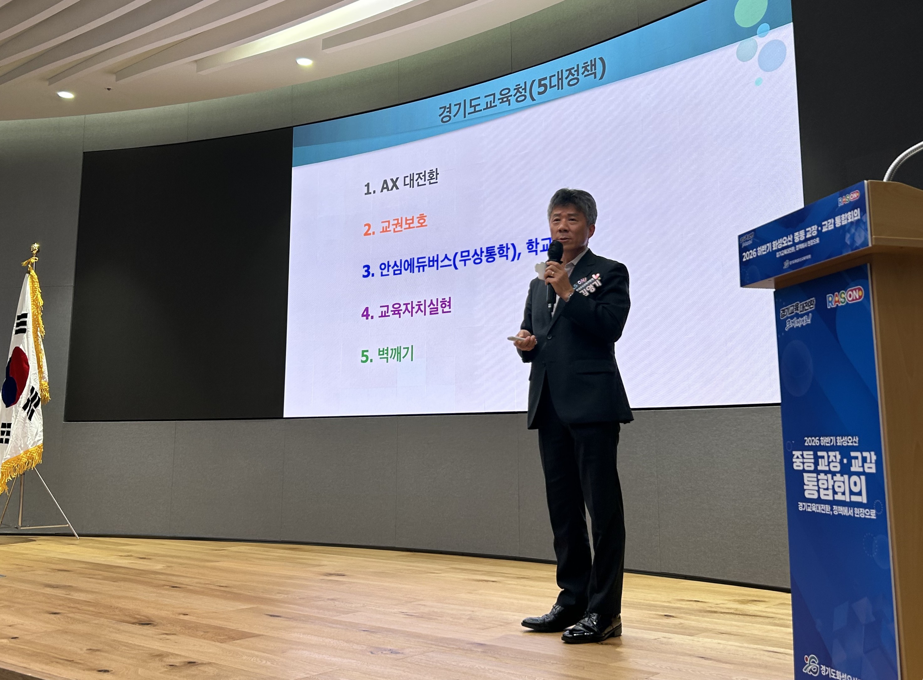 ‘경기교육 대전환, 화성오산 다이음 RAS ON ’2026 하반기 중등 교장·교감 통합회의 개최3 이미지