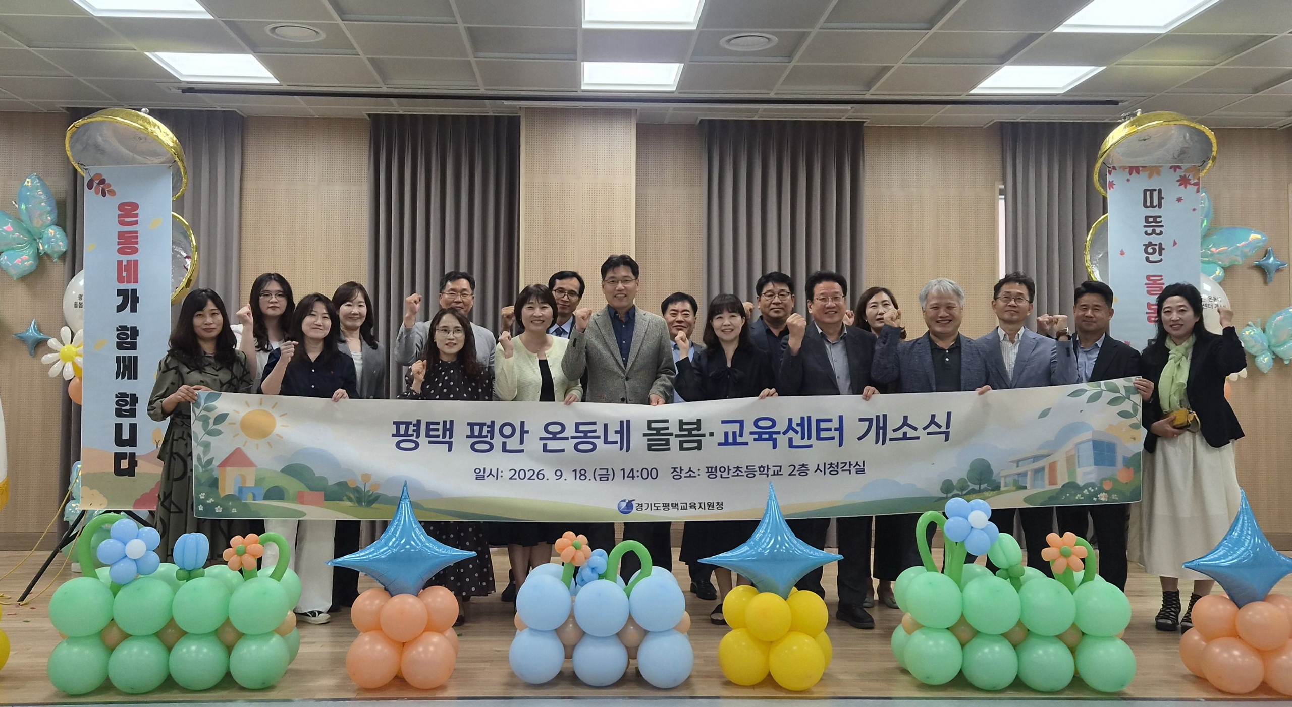 평택교육지원청,‘평안 온동네 돌봄·교육센터’개소식 열어2 이미지