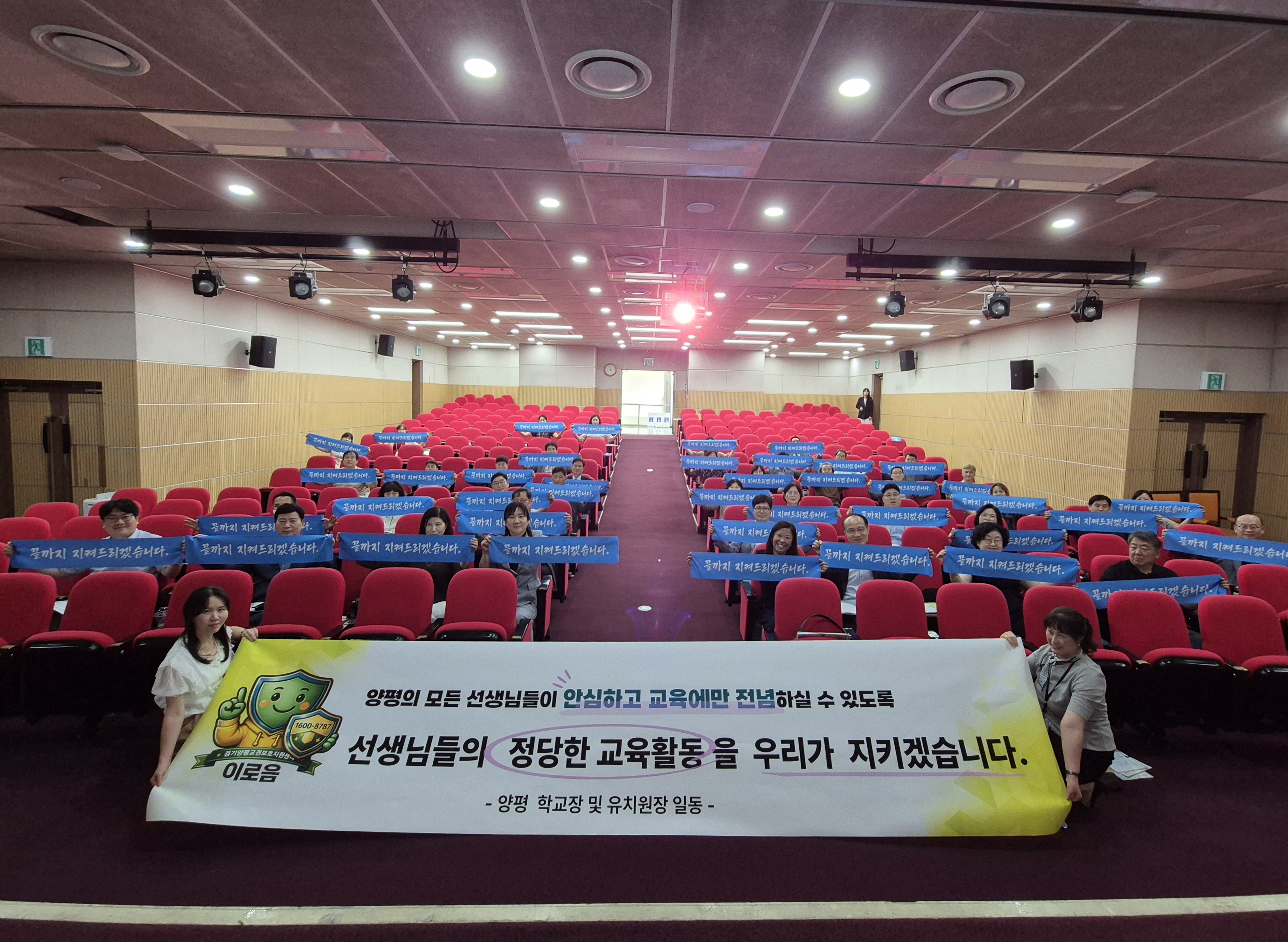 양평 교(원)장 및 교(원)감, "든든한 교직의 선배로서 선생님의 교육활동을 끝까지 수호하겠다" 결의2 이미지