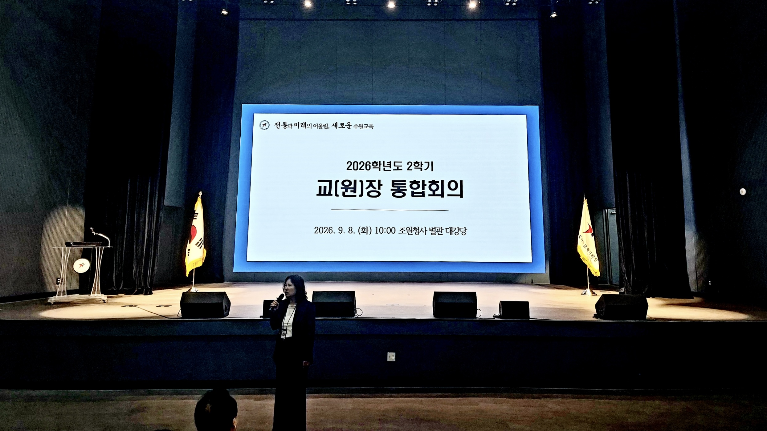 수원교육지원청, ‘2026 하반기 교(원)장 통합회의’개최3 이미지