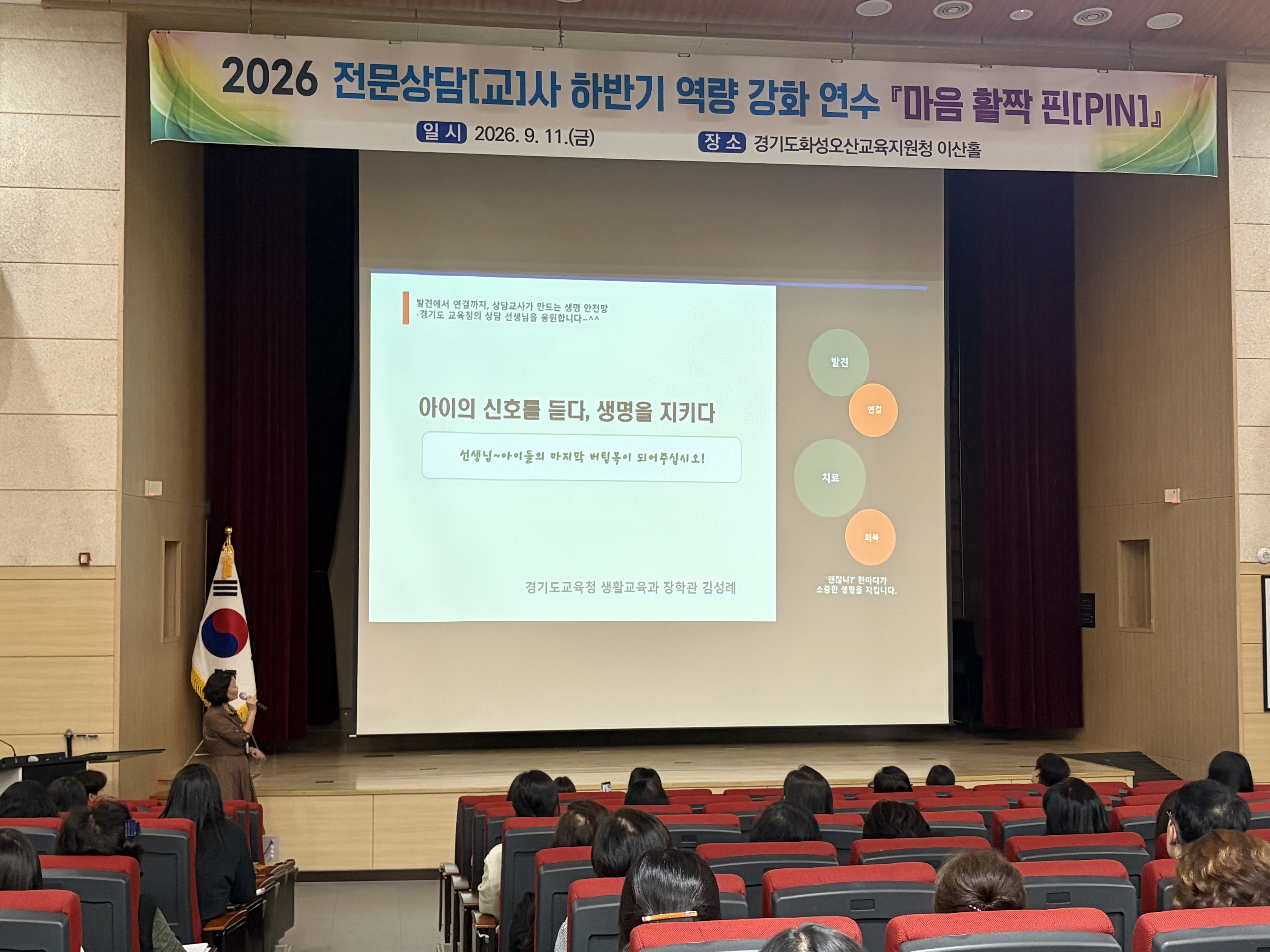 화성오산교육지원청「마음 활짝 핀(PIN)」 2026 하반기 전문상담(교)사 역량 강화 연수 개최3 이미지