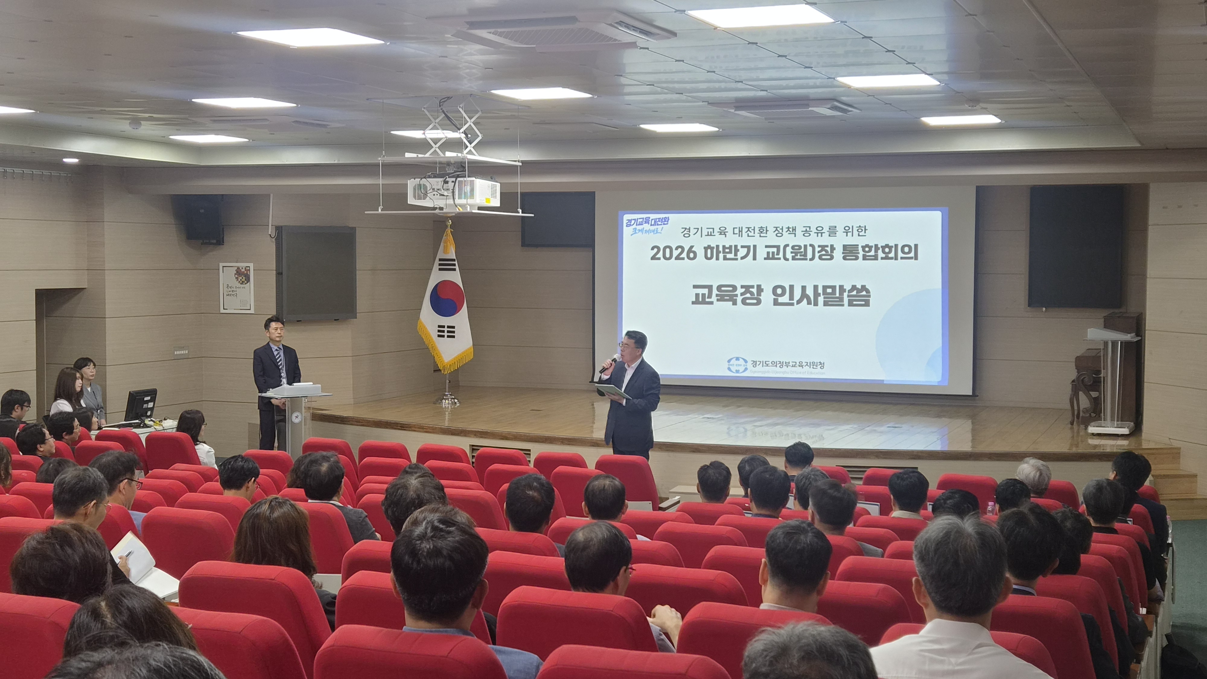 의정부교육지원청, 하반기 교(원)장 통합회의 개최 “의정부교육 대전환, 현장에서 크게 제대로!” 비전 공유2 이미지