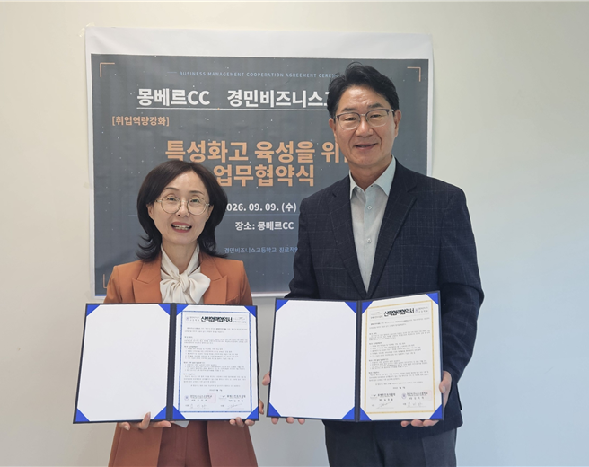 경민비즈니스고등학교-몽베르컨트리클럽 산학협력 업무협약(MOU) 체결2 이미지