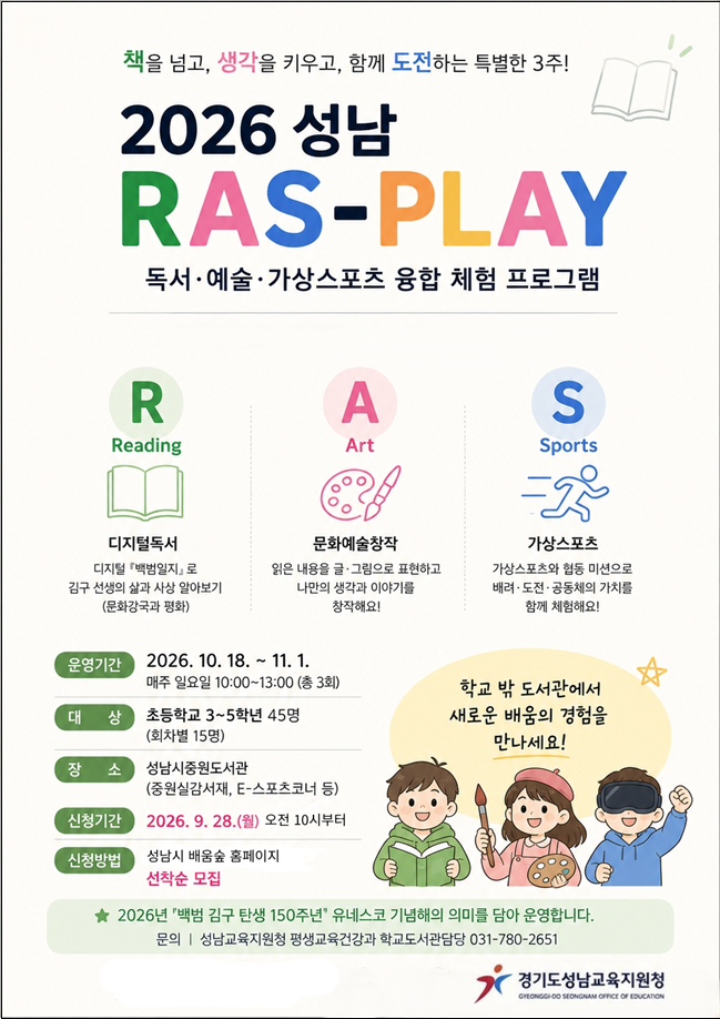 성남교육지원청, 지역도서관과 함께하는 「성남 RAS-PLAY」운영2 이미지