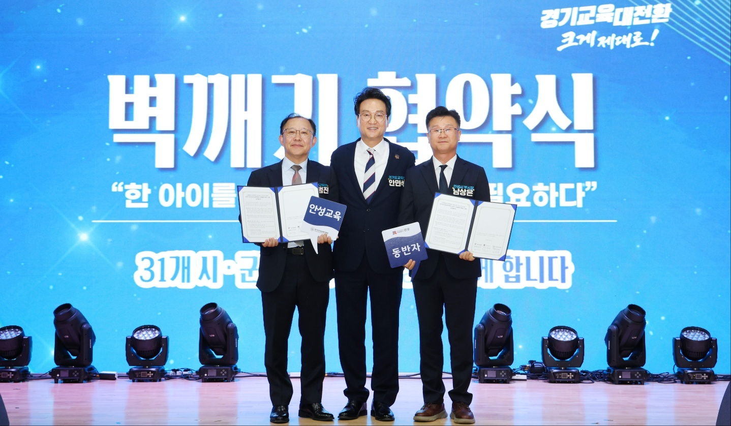 안성교육지원청-안성시, ‘벽깨기’상생협력 맞손3 이미지