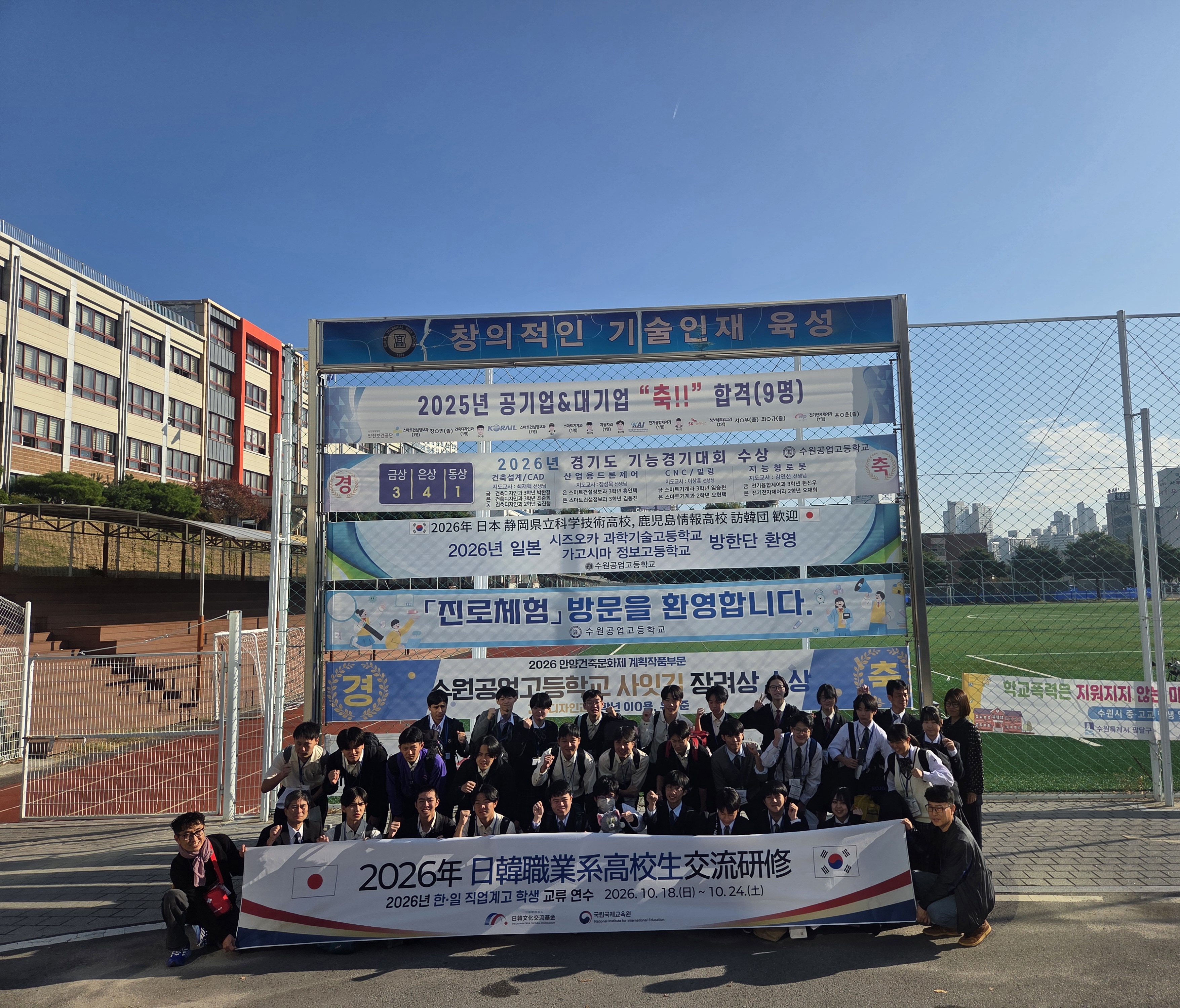 “기술로 배우고, 우정으로 잇다”…수원공업고등학교, 한일 직업계고 학생교류2 이미지