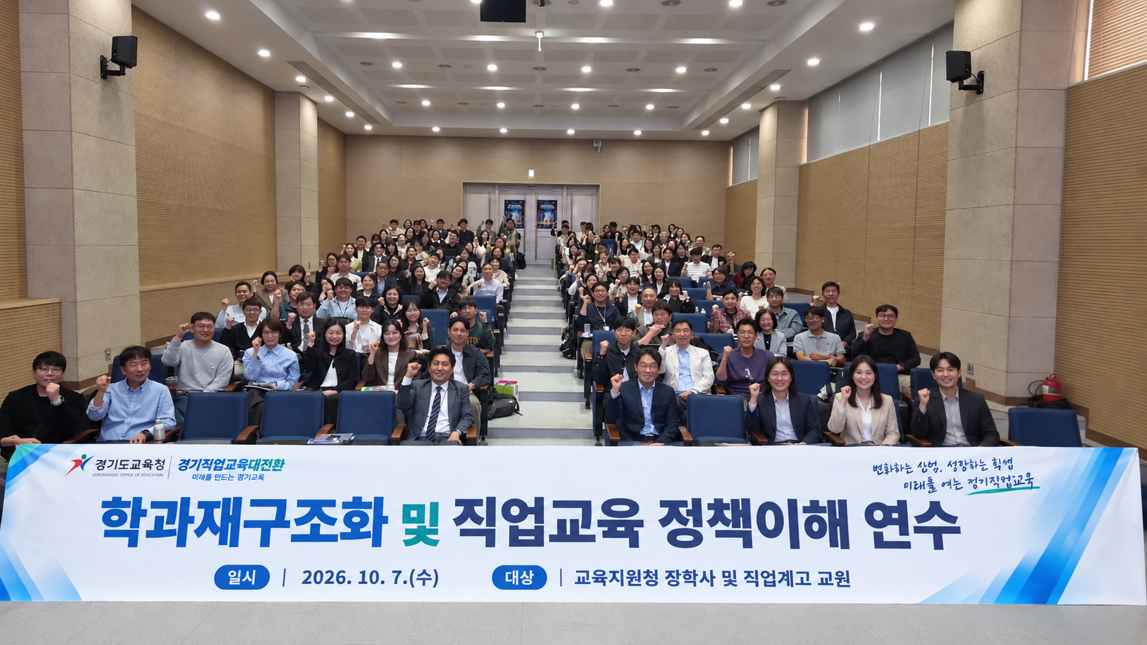 ‘산업이 바뀌면 학과도 바뀐다’ 경기직업교육 대전환 위한 학과 재구조화 시동2 이미지