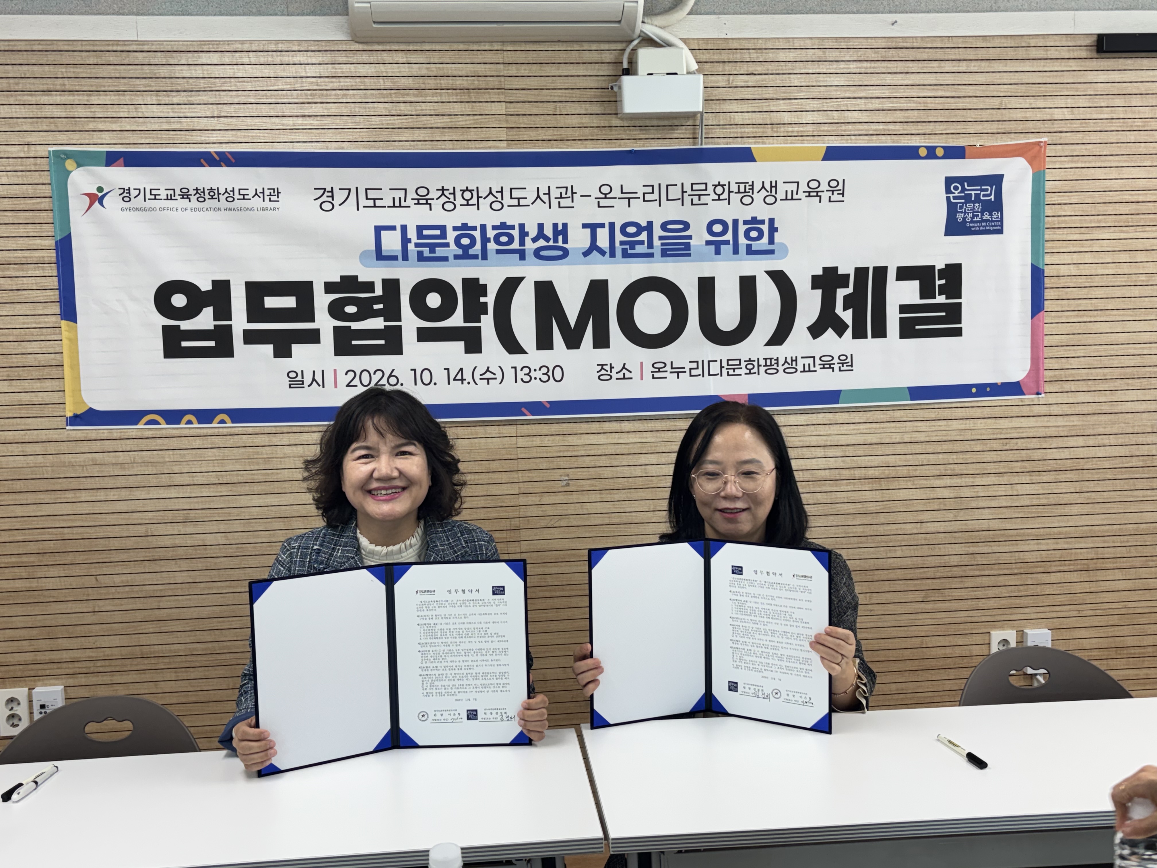 경기도교육청화성도서관, ‘이주배경학생 지원을 위한 업무협약’ 체결2 이미지
