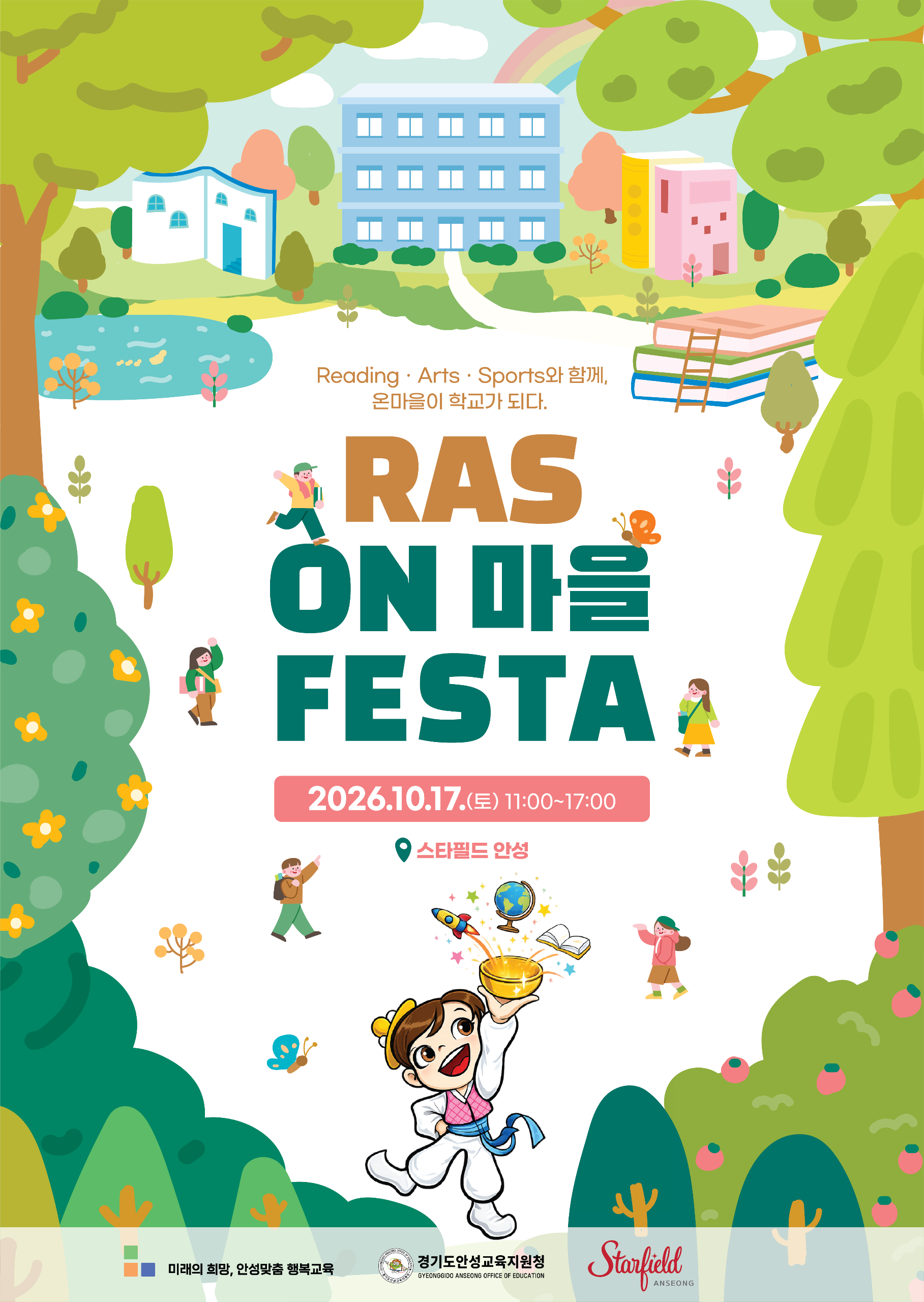 안성교육지원청, 온마을과 함께하는 '2026 RAS ON 마을 FESTA’ 개최2 이미지