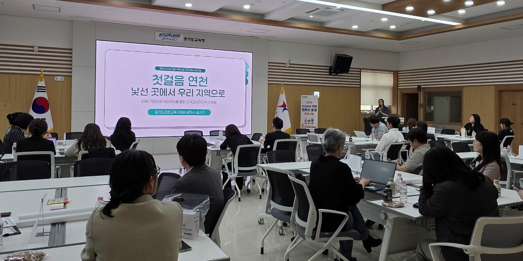 경기도교육청, 지역별 멘토링 성과 공유로 신규·저경력 교사 지원 내실화3 이미지