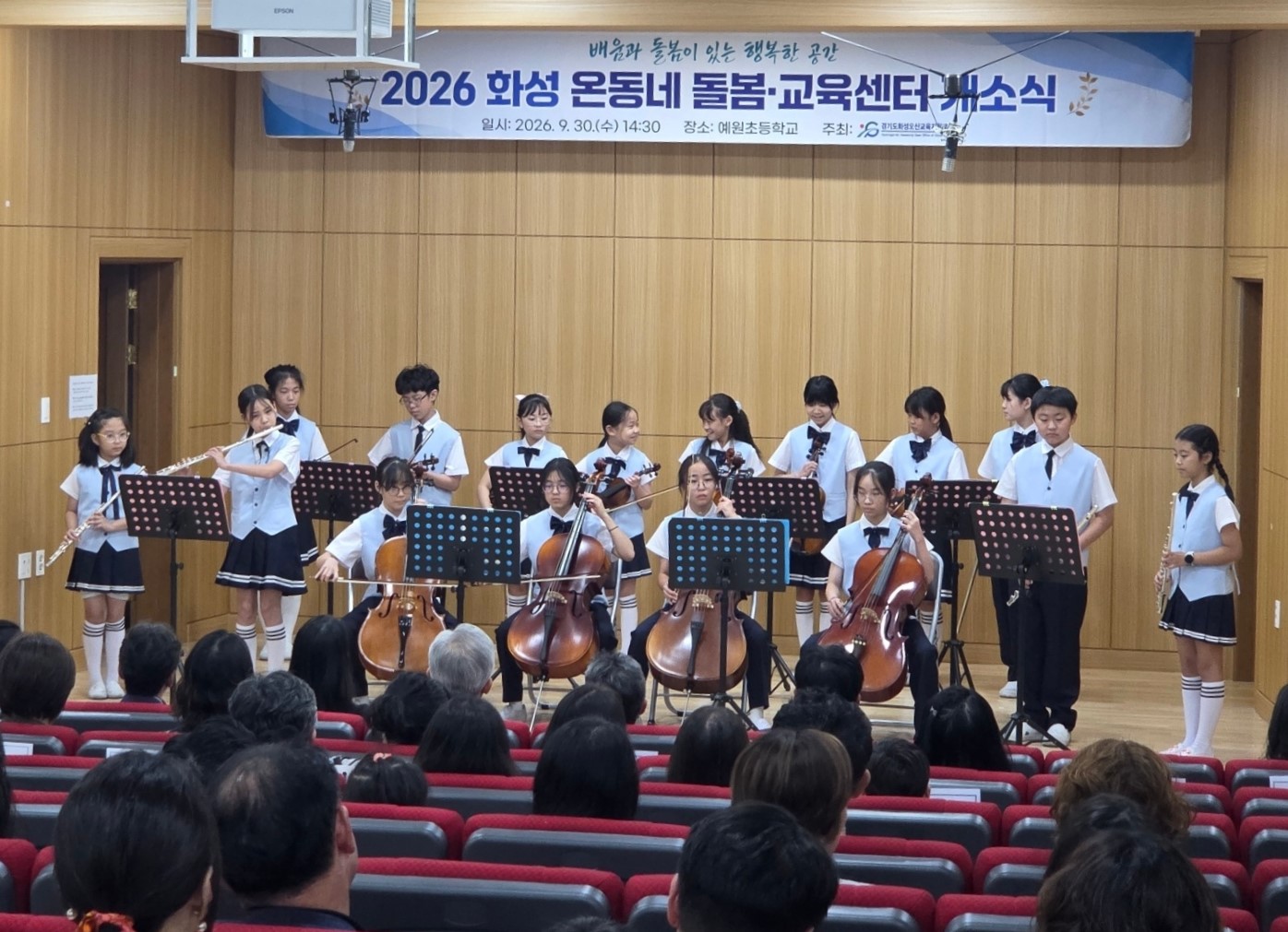 예원초에‘거점형 온동네 돌봄·교육센터’개소5 이미지