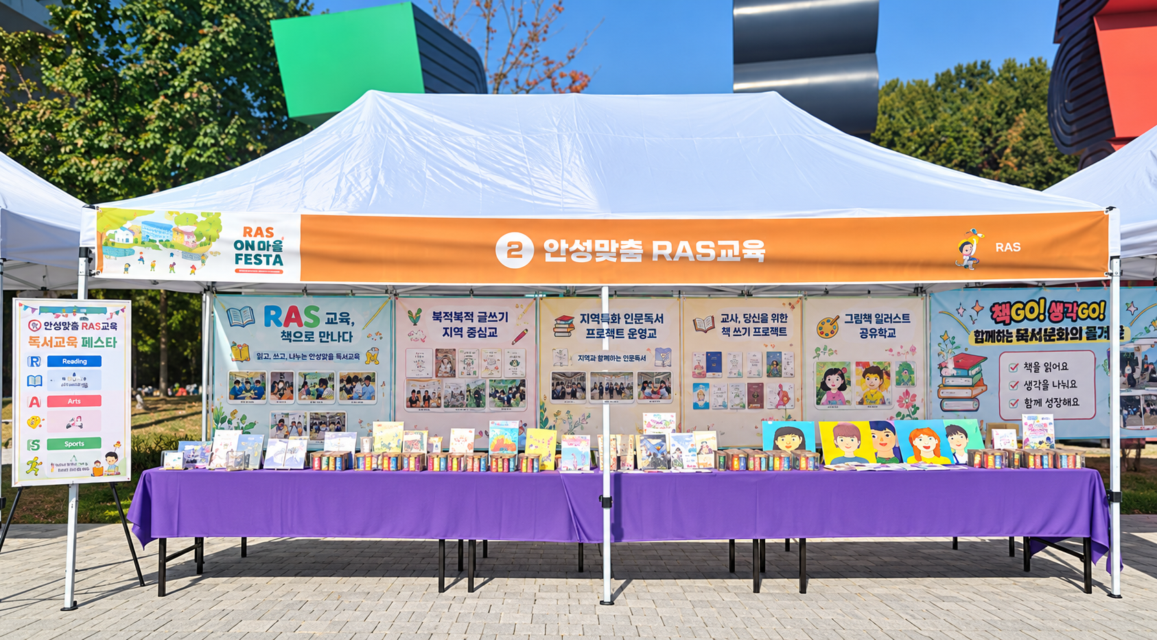 안성교육지원청, 「RAS ON 마을페스타」 연계 독서교육 페스티벌 운영3 이미지