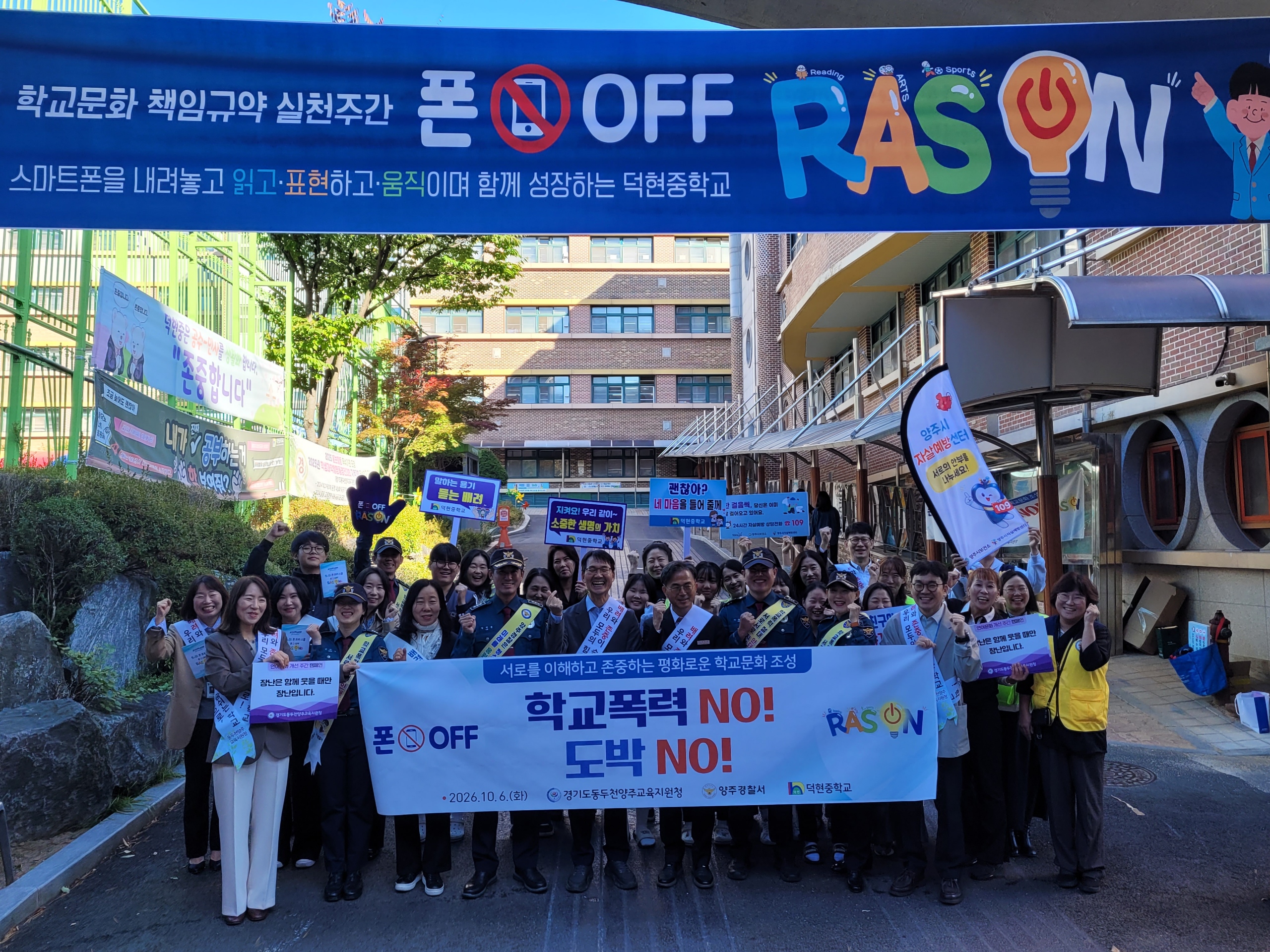 동두천양주교육지원청, 양주경찰서 및 유관기관 연계 ‘학교폭력NO, 도박NO 안전하고 건강한 학교문화’ 구축 나서2 이미지