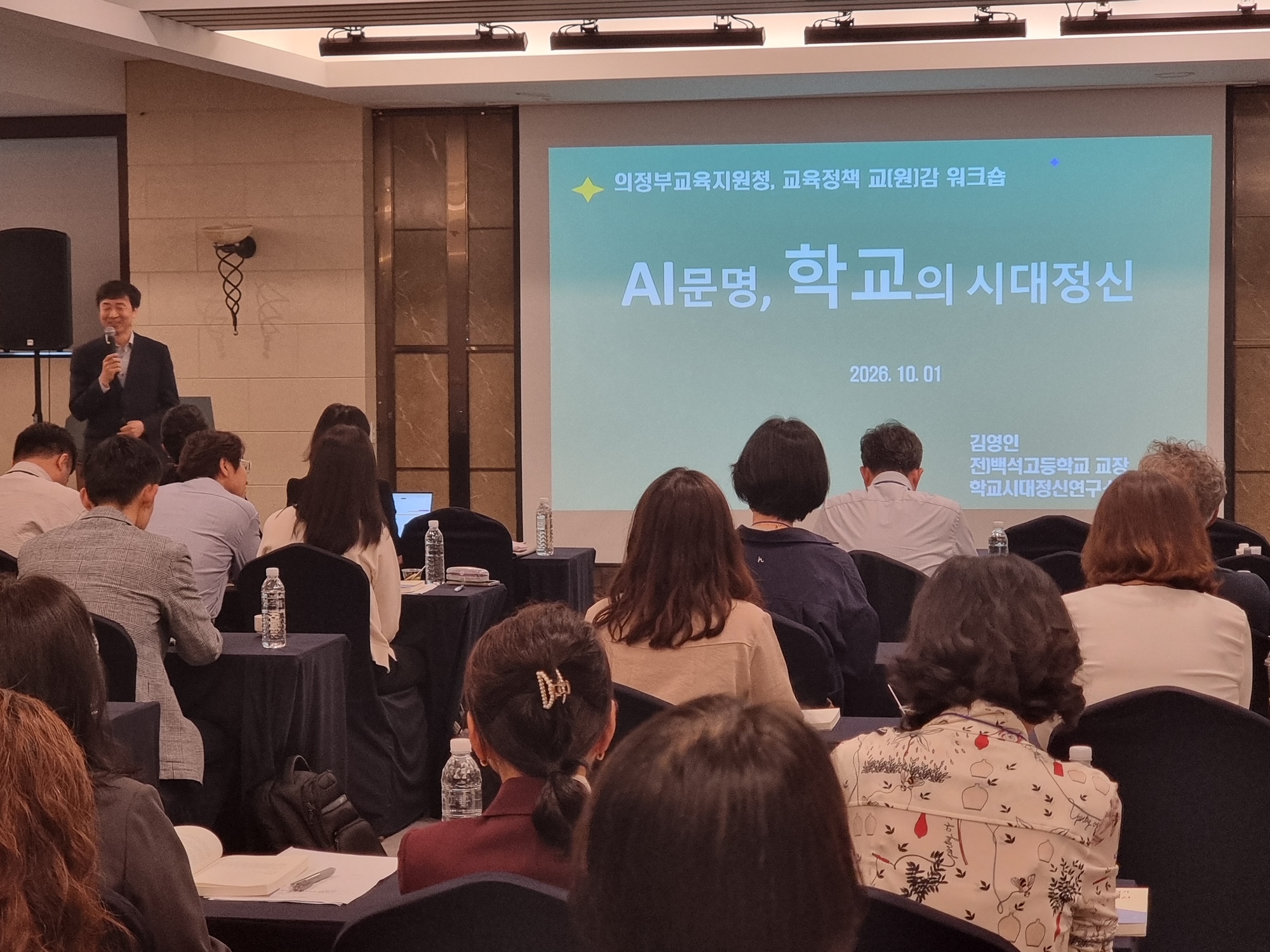 의정부교육지원청, AI 기반 미래교육과 경기교육 대전환, 학교 현장에서 크게 제대로!3 이미지
