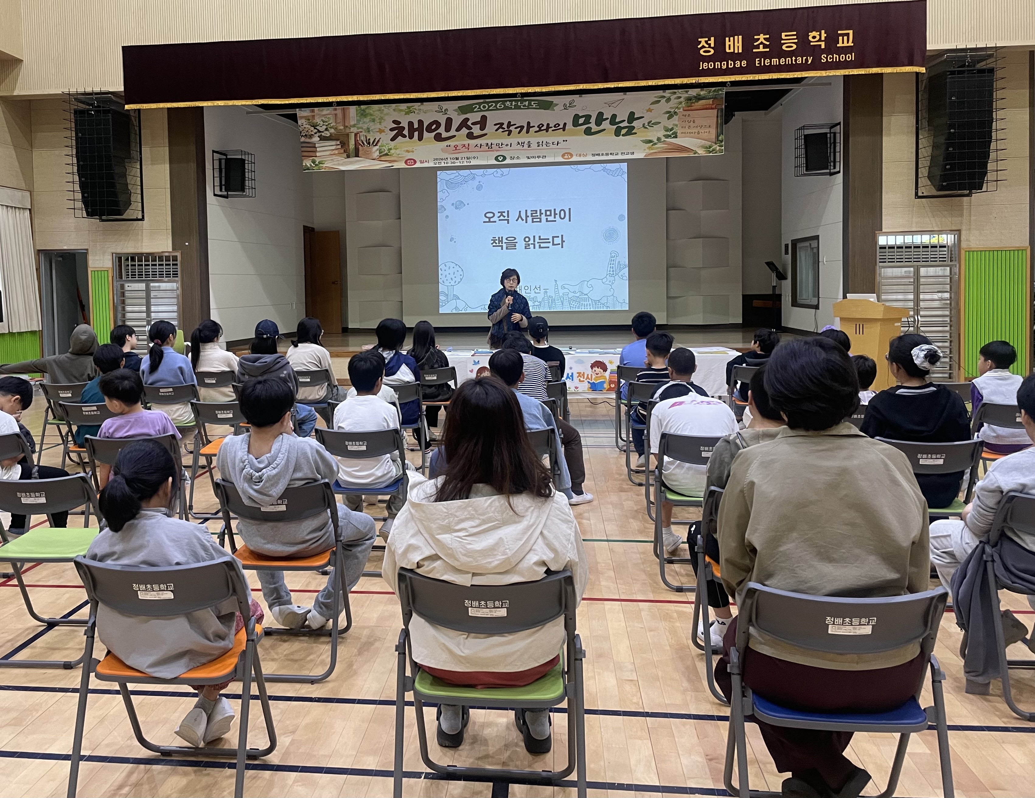 양평 정배초, 채인선 작가와의 만남 “오직 사람만이 책을 읽는다” 주제로 어린이들과 소통1 이미지