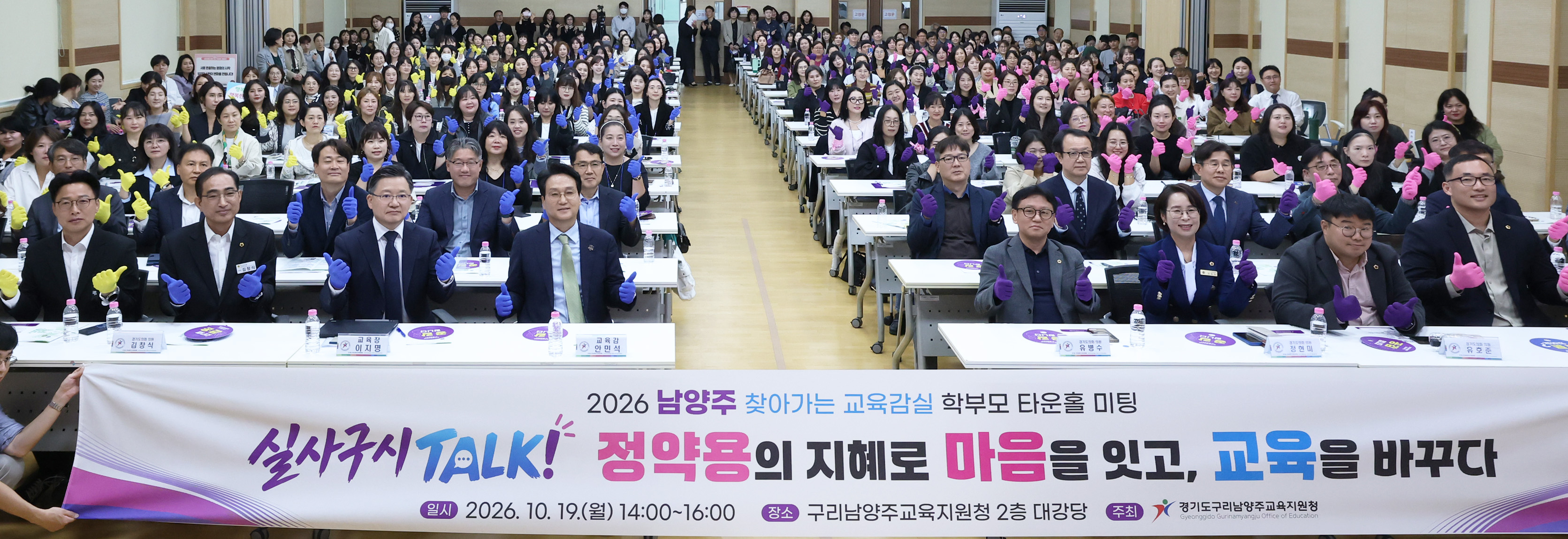 “학부모는 민원인 아닌 교육 동반자” 안민석 교육감, ‘구리·남양주 타운홀미팅’으로 학부모 소통 행보 이어5 이미지