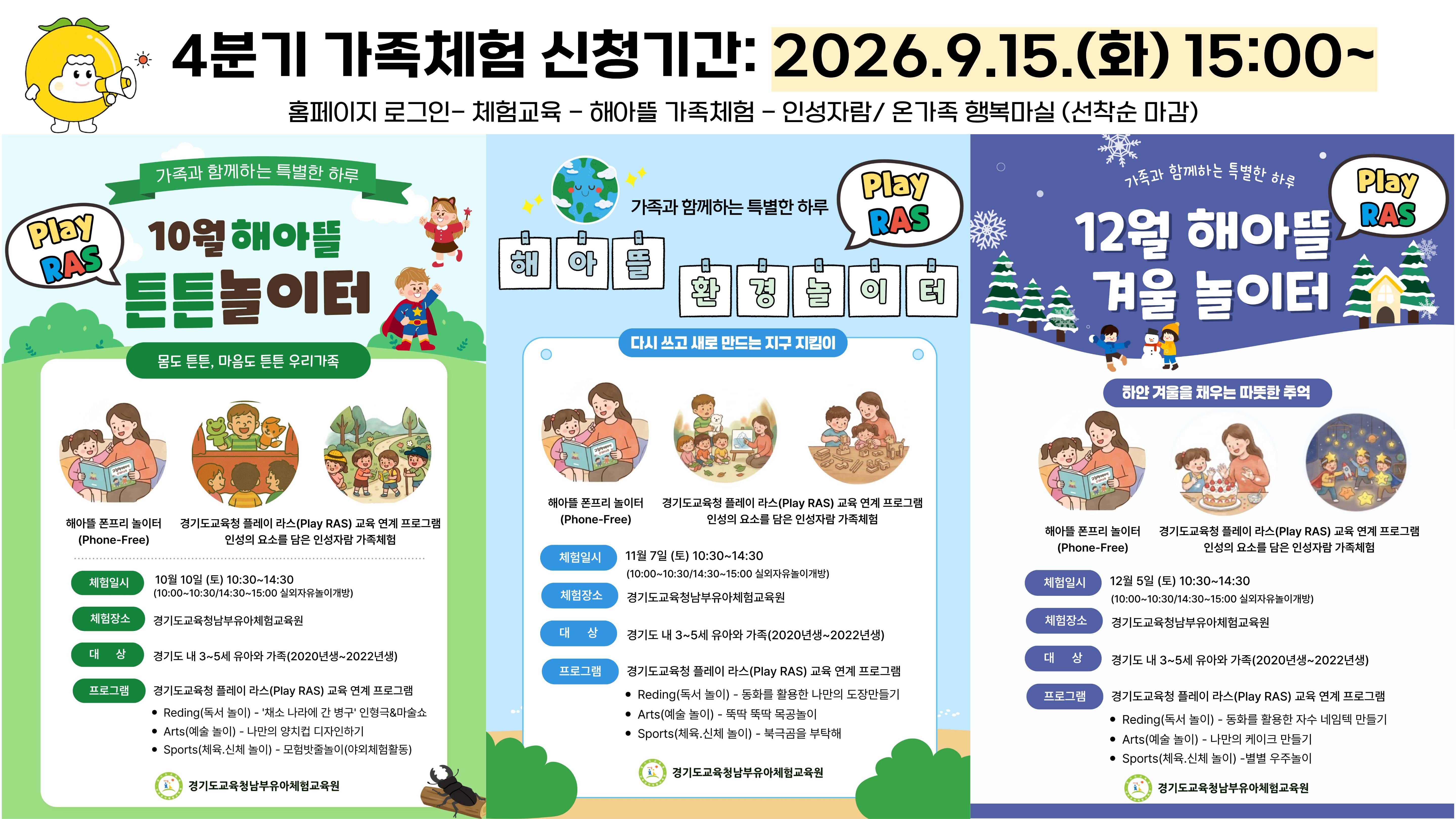 경기도교육청남부유아체험교육원, ‘경기유아 PLAY-RAS’ 4분기 가족체험 개최4 이미지