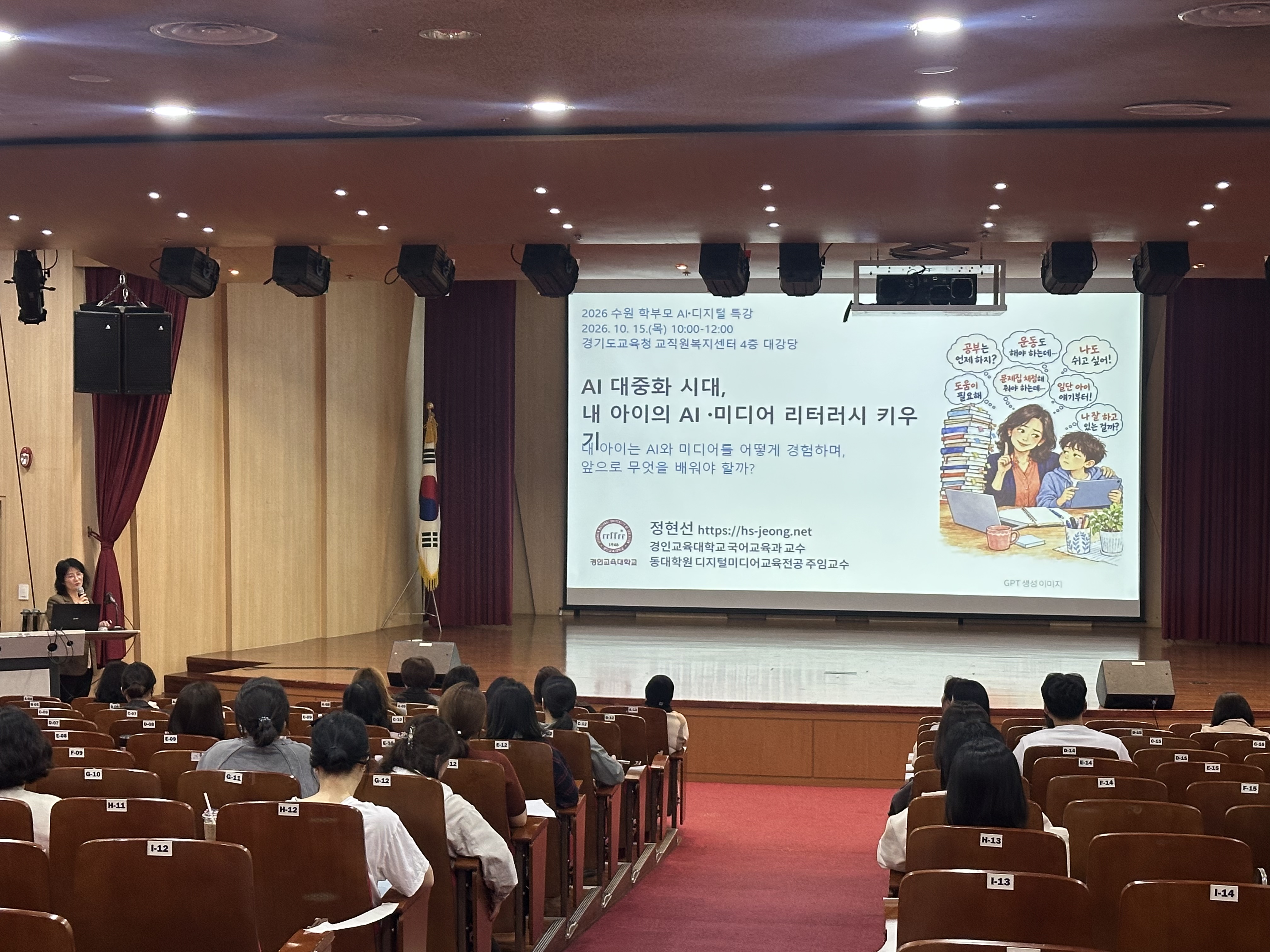 수원교육지원청, 학부모 대상 AI‧디지털 리터러시 특강 개최2 이미지