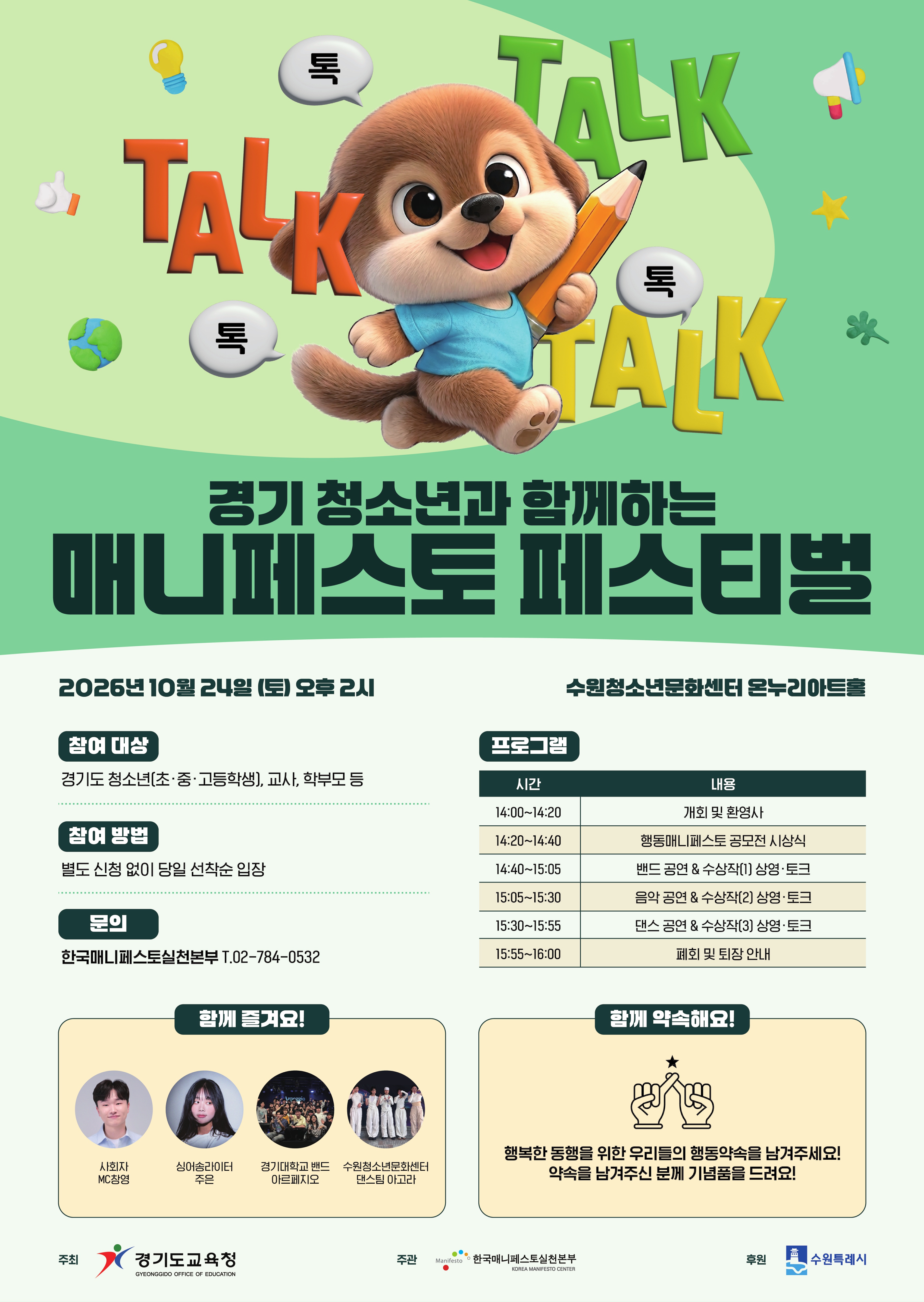 경기도교육청, ‘경기 청소년 매니페스토 페스티벌’ 개최2 이미지