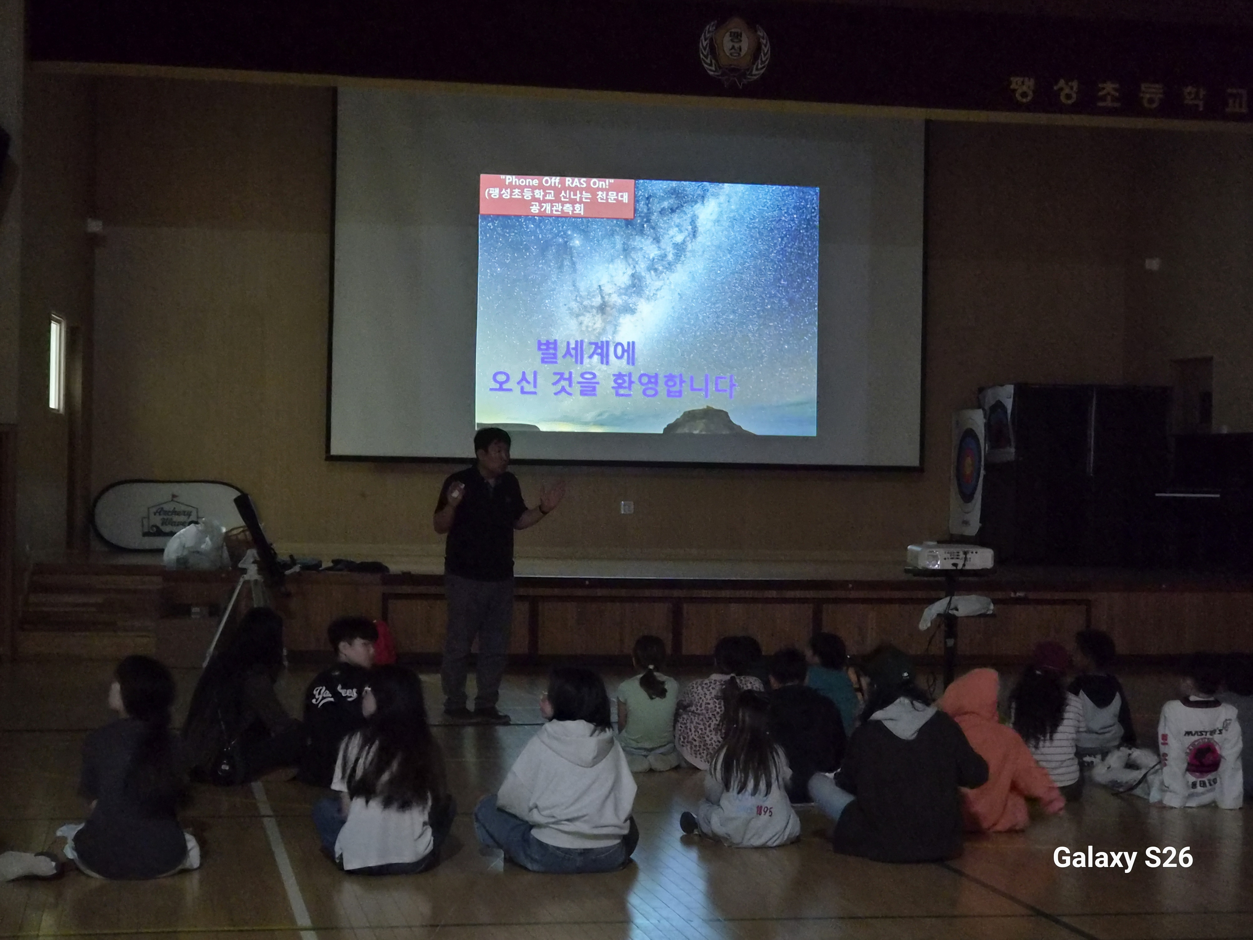 소중한 사람과 함께，깊어가는 가을의 추억을 － 팽성초, 가족과 함께한 폰프리 공개 천체 관측회 열어1 이미지
