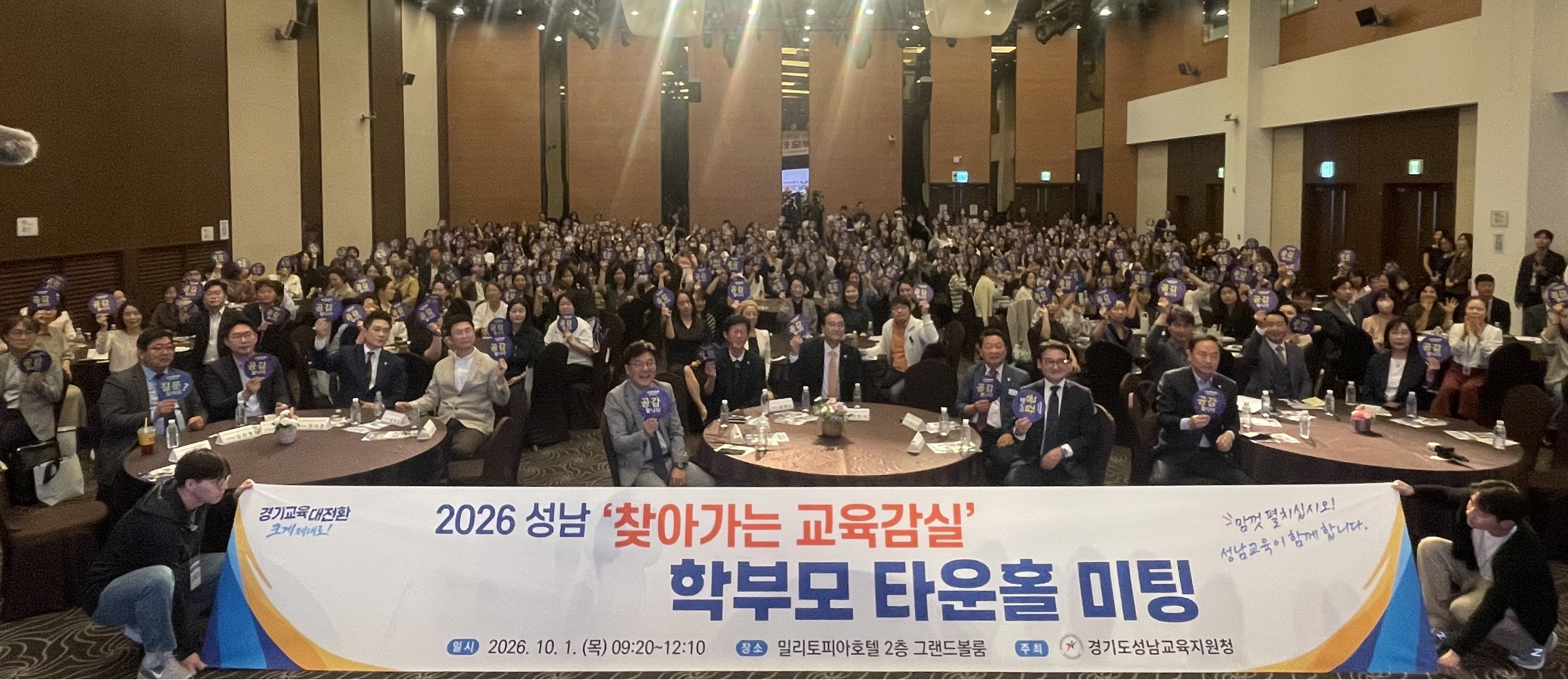 성남교육지원청,‘2026 성남 찾아가는 교육감실 학부모 타운홀 미팅’성황리에 개최2 이미지