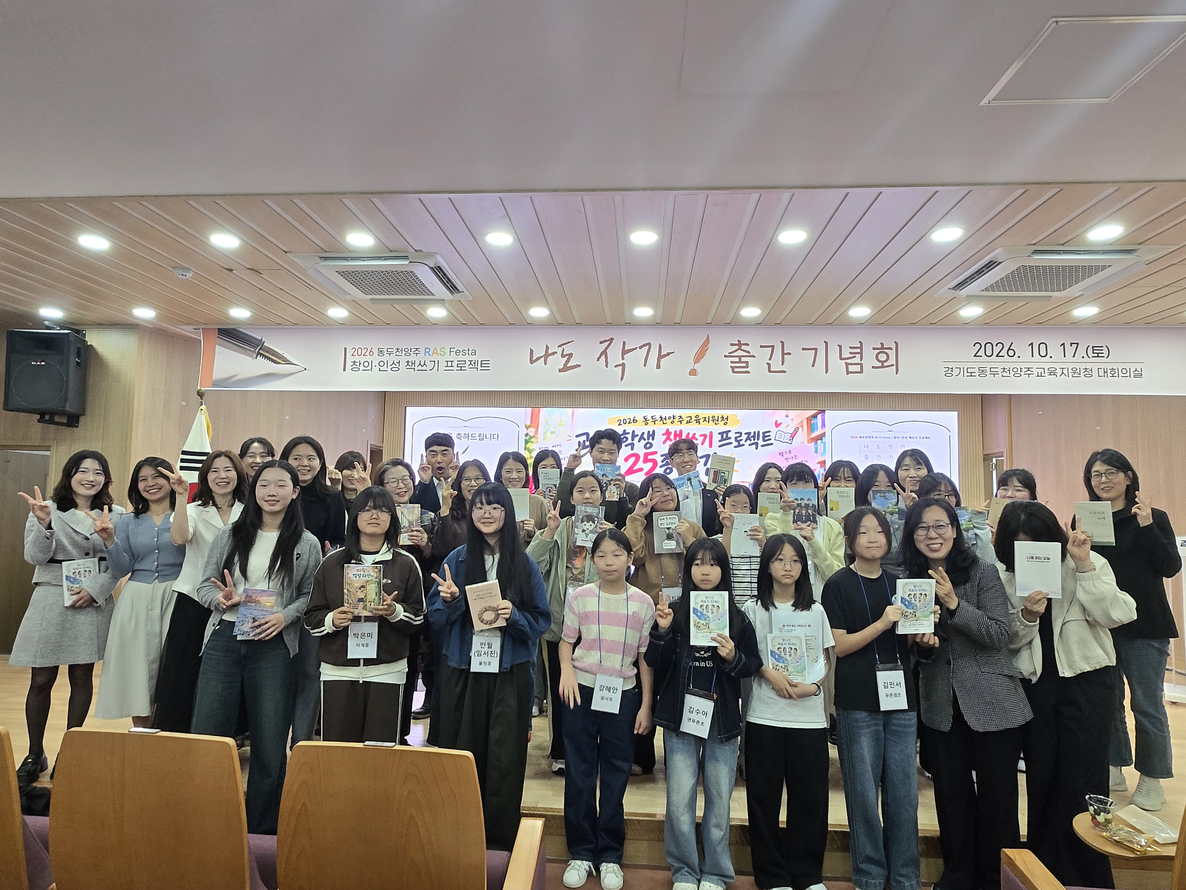 동두천양주교육지원청, 동두천양주 RAS 페스타 책쓰기 프로젝트 출간기념회 개최  -교사·학생 작가가 직접 펴낸 책으로 독서(Reading) 문화를 꽃피우다-1 이미지