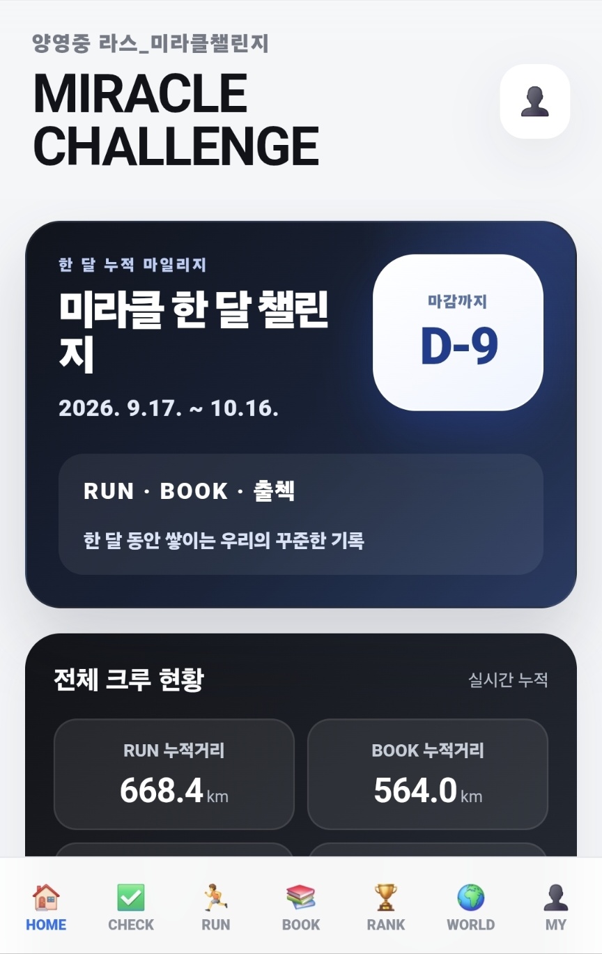 '폰 끄고 RAS!' 깃발 들고 걷고 달리는 양영중 학생들6 이미지