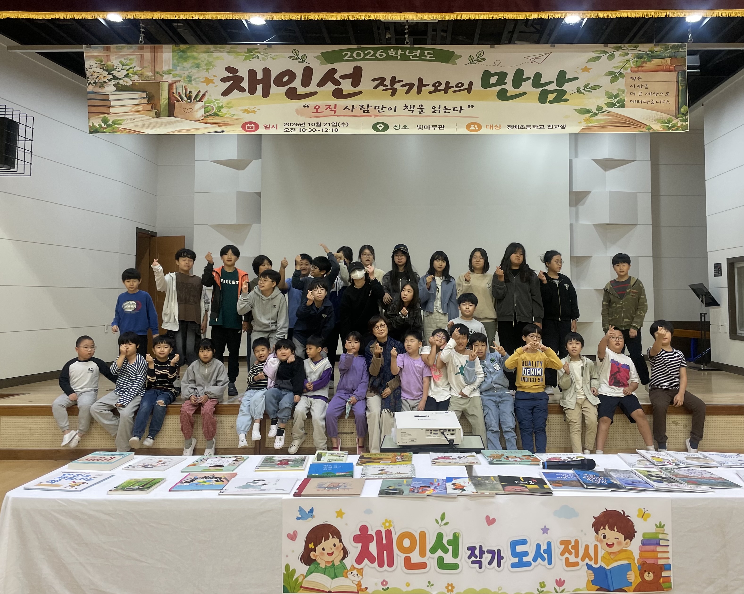 양평 정배초, 채인선 작가와의 만남 “오직 사람만이 책을 읽는다” 주제로 어린이들과 소통4 이미지