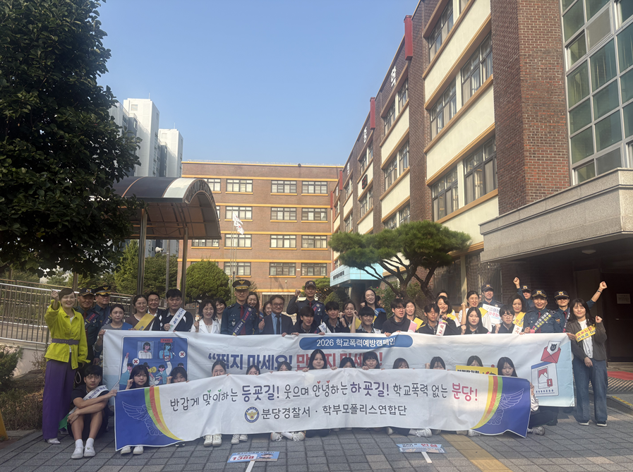 성남교육지원청과 분당경찰서, 하탑중에서 존중을 높이는 학교폭력 예방 캠페인 실시3 이미지