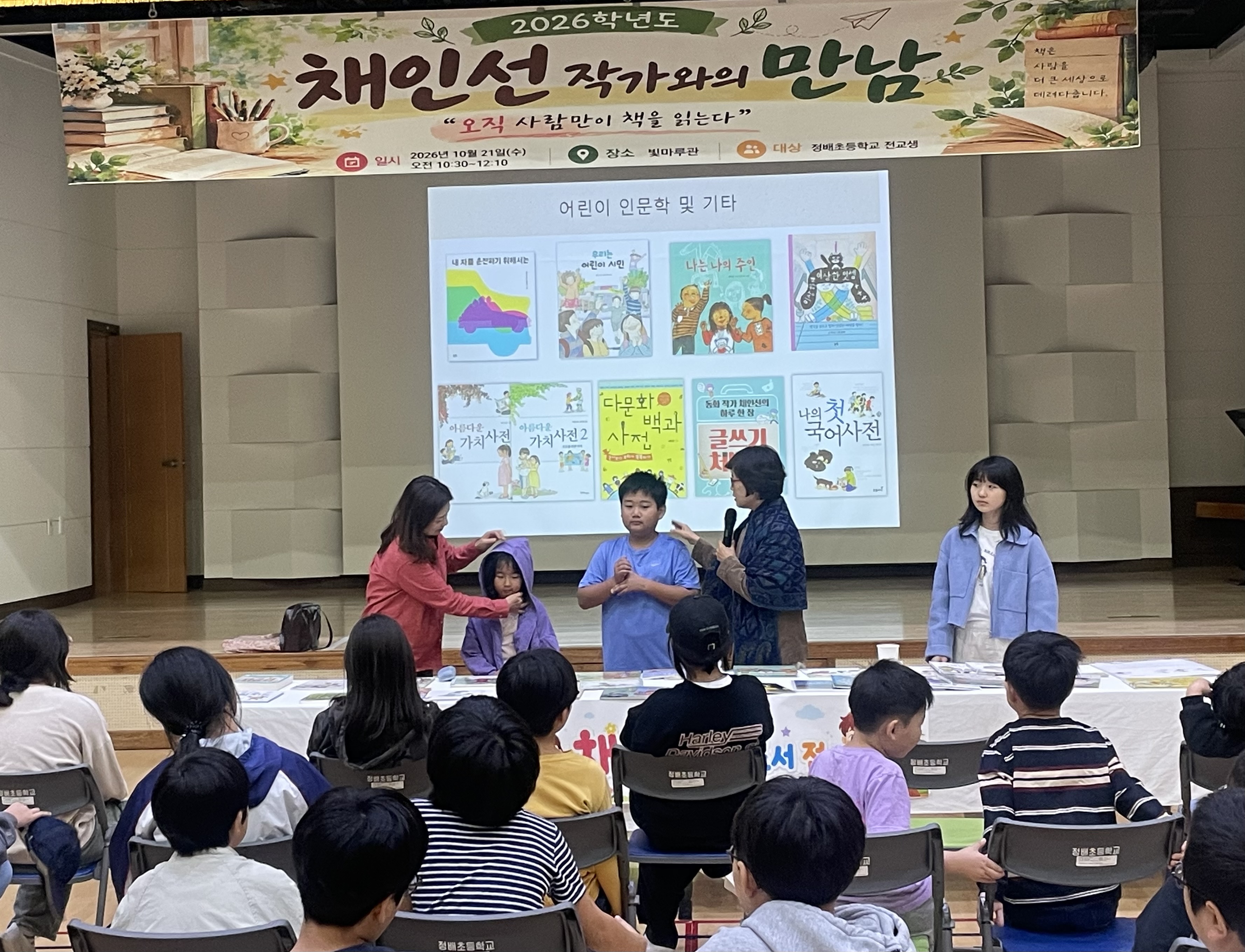 양평 정배초, 채인선 작가와의 만남 “오직 사람만이 책을 읽는다” 주제로 어린이들과 소통2 이미지