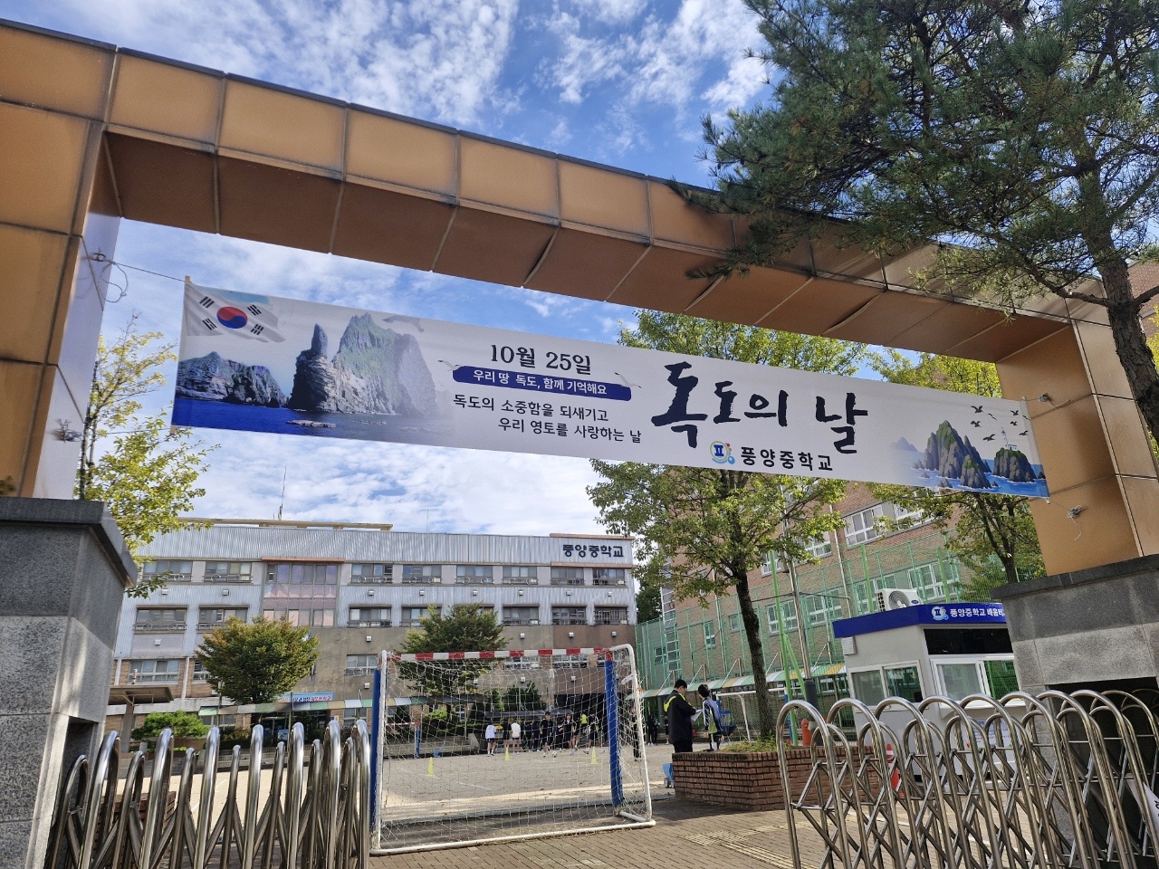 풍양중학교, 독도의 날 맞아 교육공동체가 함께하는 독도사랑주간 운영3 이미지
