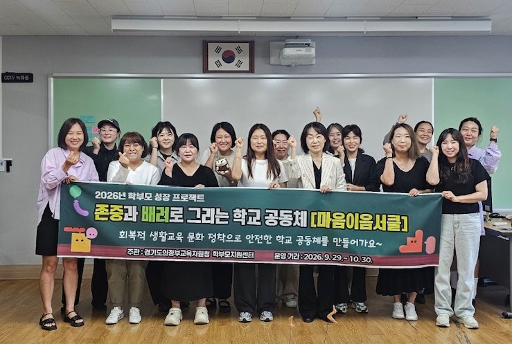 의정부교육지원청, 학부모 성장 프로젝트 찾아가는 「마음 이음 서클」운영2 이미지