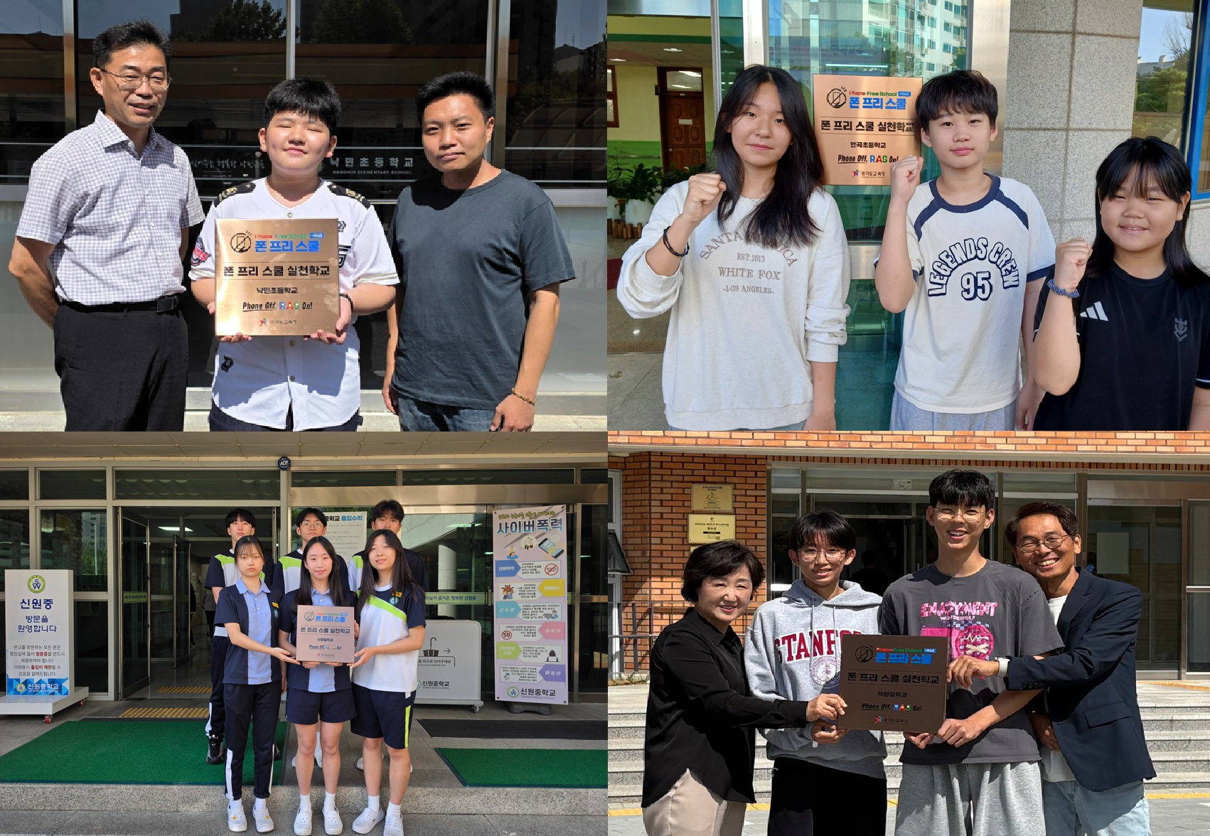 “스마트폰을 내려놓고, 배움과 주도성을 잇다” 고양교육지원청, 폰프리 스쿨 실천학교 100교 선정2 이미지