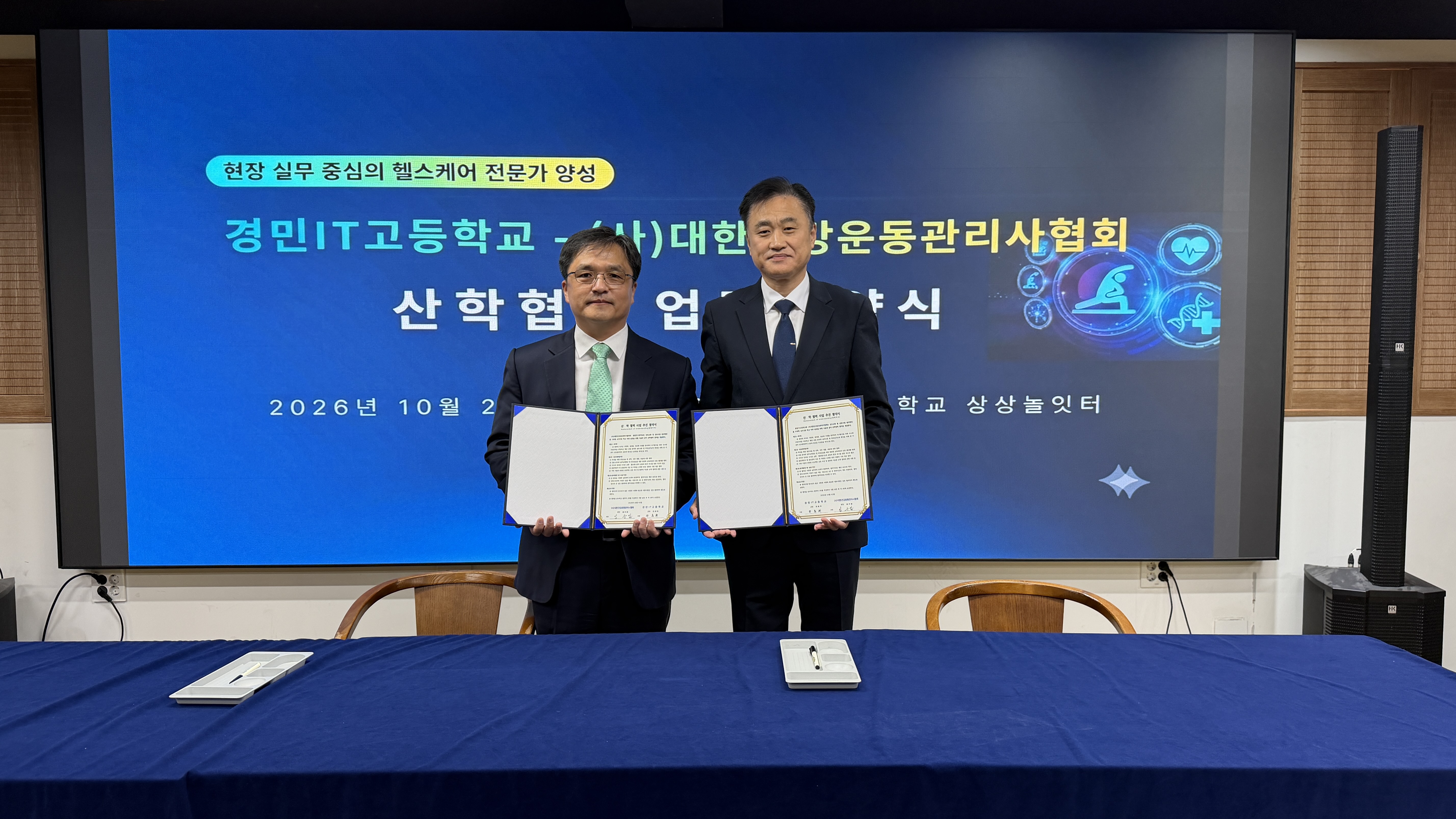 AI·스포츠로 미래 헬스케어 연다"… 경민IT고, 라스(RAS) 교육 연계 대한건강운동관리사협회와 산학협력 체결3 이미지