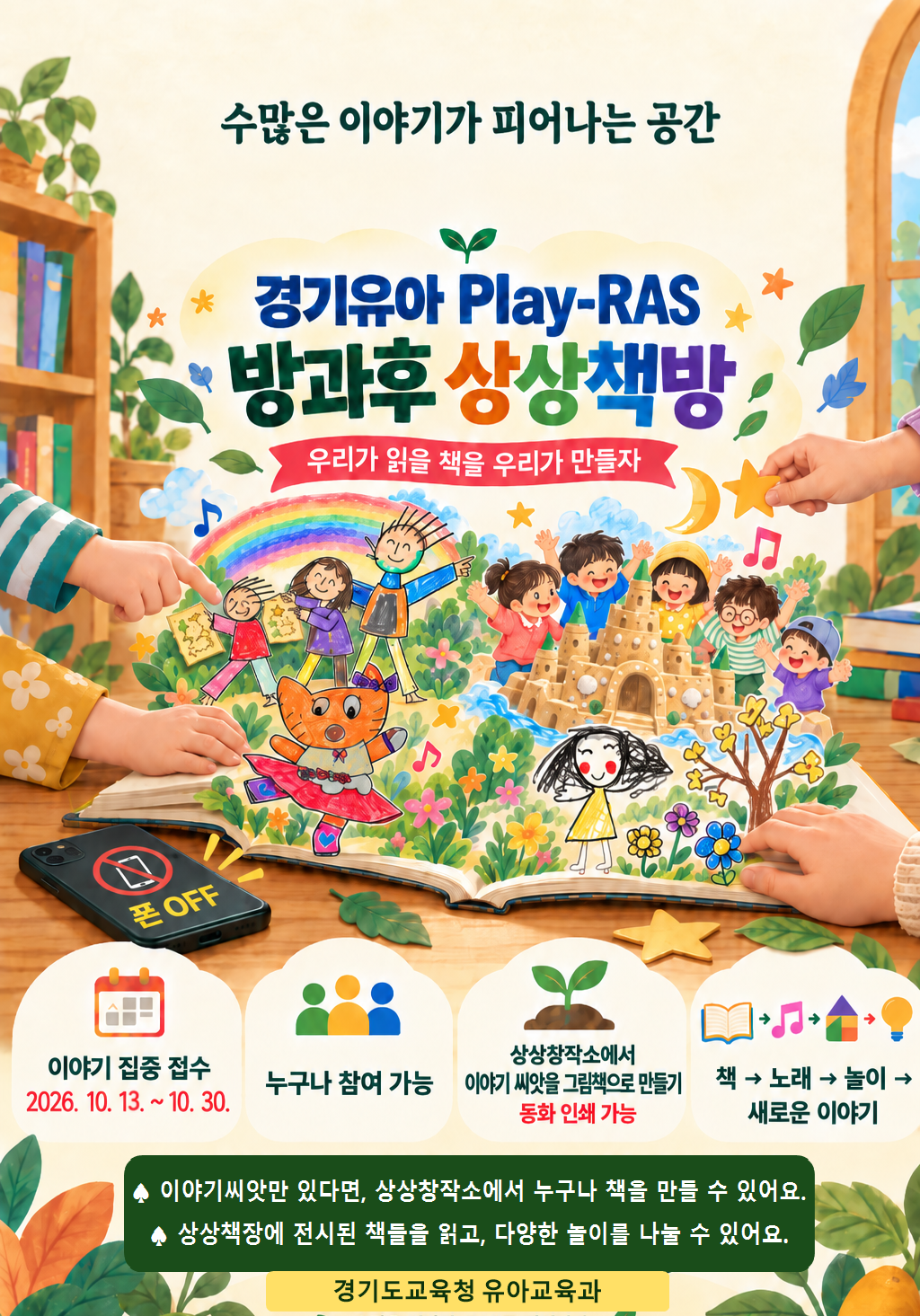 유아가 작가로!! 독서에서 시작된 상상, 자신의 이야기로 다시 피어나다2 이미지