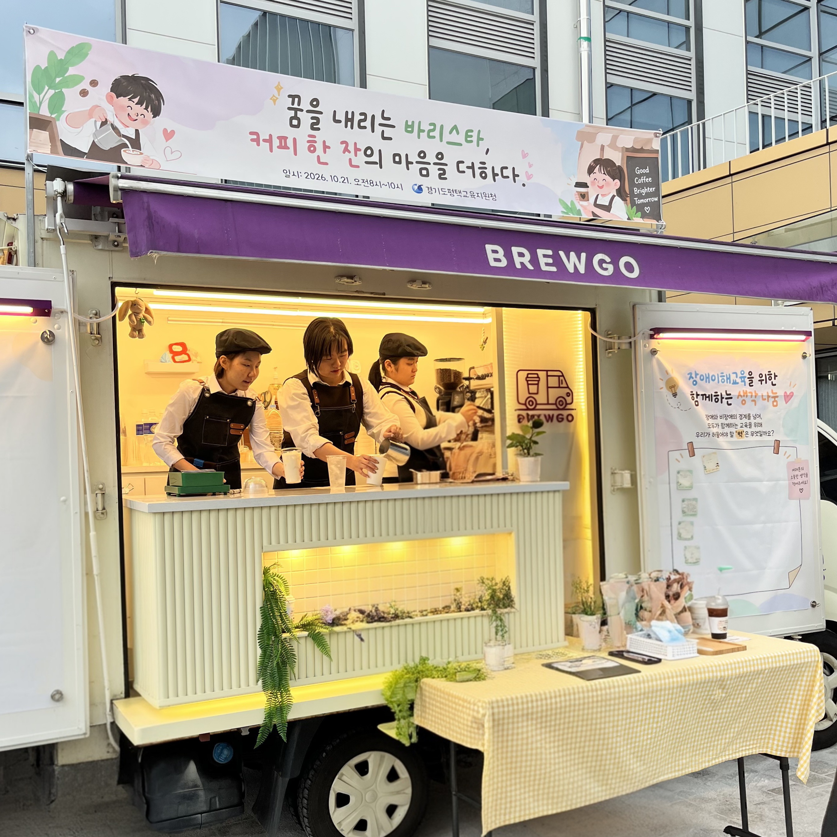 “예술로 공감하고, 커피로 소통하며, 장애의 벽을 허물다.” 평택교육지원청, 예술과 소통이 어우러진 장애인식개선교육 실시3 이미지