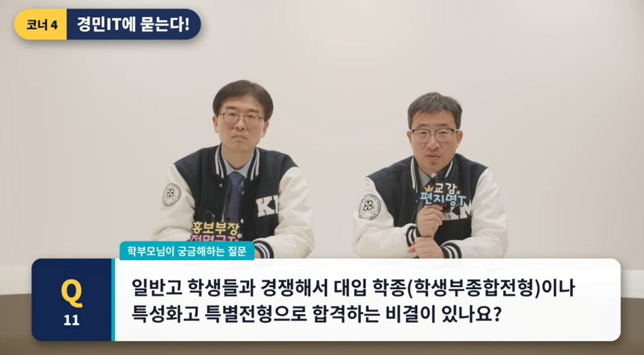 경민IT고등학교 유튜브 라이브“ON AIR 입학 설명회”성황리 개최2 이미지